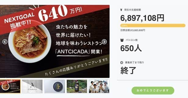 篠原祐太さんのインスタグラム写真 - (篠原祐太Instagram)「クラファン、終了しました。 650人もの方に689万円をご支援いただきました。温かい応援に感謝の気持ちでいっぱいです。ありがたい。。 ⠀ 2013年冬、勇気をふりしぼり昆虫食をカミングアウトしました。右も左も一切わからないクソガキの19歳の頃から、自分の生きる意味を探して、がむしゃらに活動を続けてきた6年間でした。時には、誹謗中傷を受けたり、ゲテモノ扱いされたり、大変なことも少なくなかった。 ⠀ ⠀ ⠀ 正直に言えば、この6年、何度も諦めそうになりましたが、諦めないで本当によかった。こんなにも沢山の愛に溢れた支援者の皆様に恵まれて感無量です。一夜明けて悦びを噛み締めています。こうして25歳になった今でも、小さい頃から大好きだった生き物たちと戯れ、日々新鮮な驚きや発見を味わえることがありがたい。そして何より最高の仲間たちに恵まれ、僕は幸せ者です。 ⠀ ⠀ ⠀ 今回ご支援いただいた650人、そして拡散や応援いただいた皆さんは、僕らにとって、大切な仲間です。お店開業に向けて不安や悩みもありますが、そんな皆さんの存在が何より心強いです。ANTCICADAは僕らだけではなく、皆さんと共につくっていくもの。やりましょう。 ⠀ 「食は作業ではない、冒険だ」  #antcicada #tokyo #japan #earth #lunch #cricketramen #dinner #entomophagy #nature #adventure #insect #ramen #foodie #restaurant #tokyorestaurant #あんとしかだ #昆虫食 #地球少年 #コオロギラーメン」1月9日 19時40分 - earthboy.64