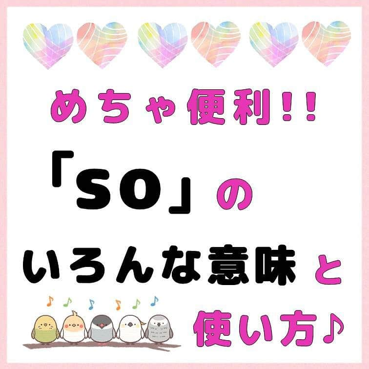 超絶シンプル英会話♪さんのインスタグラム写真 - (超絶シンプル英会話♪Instagram)「- - 今日は「so」の色んな使い方を紹介します！ - まずは問題を解いてみましょう♪ - 「so」は大きく分けて４つの意味があります。 - ①そう・そのように 「I think so」のようにそのまま「そう」という意味で使われます。 「Please do so」も公共の場のアナウンスで耳にする事があるかと思います。 - ②～するために これはもともとは「so that」という言い方で、「that」を省略して「so」だけで言うことが日常会話では多いです。使いやすい表現なので覚えておくと便利です♪ - ③じゃあ・だから 話を切り替えたり、仕切りなおしたりするときによく文の最初に使います。 また、「～だから」と言いたいときに文と文の間に使うことも。 - ④とても・すごく これは使い方は「very」と同じです。 日常会話でたくさん出てくる言い方です♪ - 最後に、その他よく出てくる「so」を使ったイディオムをまとめました。 例文もあるので、ぜひ機会があれば使ってみて下さいね♪ - - ======================== ★オンラインスクール★ 『身につく英会話スクール』 絶賛開校中！ ======================== - 英会話を「身につける」ことを目的とした、オンラインスクールを開校しました！ 英語が苦手な方、超初心者の方でも、基礎から実用的な英語を学べるスクールです♪ 詳細はプロフィールページ @english.eikaiwa のリンクをご覧ください＾＾ - ======================== 書籍 『365日 短い英語日記』 『1回で伝わる 短い英語』 ======================== - 絶賛発売中！ 音声ダウンロード付き♪ - 全国の書店＆Amazonでお買い求めいただけます♪ 日常で使えるフレーズがたくさん！ 海外旅行、留学、訪日外国人との会話にぜひ＾＾ - - #英語#英会話#超絶シンプル英会話#留学#海外旅行#海外留学#勉強#学生#英語の勉強#mami#オンライン英会話#英語話せるようになりたい#英会話スクール#英語教室#英語勉強#子育て英語#身につくオンライン英会話#オンライン英会話#studyenglish#365日短い英語日記#1回で伝わる短い英語#instastudy#書籍化」1月9日 19時58分 - english.eikaiwa