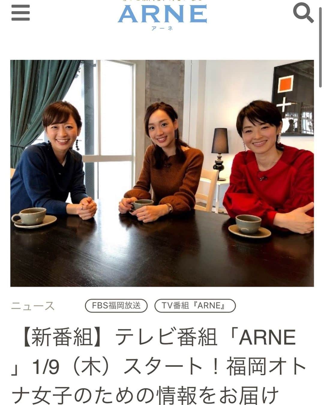大戸千絵さんのインスタグラム写真 - (大戸千絵Instagram)「今夜からスタートする 新番組ARNE（アーネ）は 毎週木曜の深夜0:54〜です！！ チャンネルは福岡放送FBSです♩  今回はアナウンサーの伊藤舞さんと スタイリストとして活躍されているMotoko Takamuraさんと私で トークしてきました。 今日はMotokoさんが教えるファッションテクを、詳しく根掘り葉掘り聞きましたよ👏🏻✨✨ この番組、遅いなぁとおもって見逃しても、WEBサイトに行けば見ることができますのでお楽しみに🥺 #福岡 #ARNE #FBS #伊藤舞　さん #Takamuramotoko さん #Motokoさんスタイリストなんだけど #ホンモノ驚くほどスタイル良くて #むしろモデルさんだと思った #優しくて品がある方でした #そんな中私は相変わらずだねって #スタッフみんなに言われました #なんだかんだめんたいワイド卒業以来の収録」1月9日 20時34分 - chie_ohto