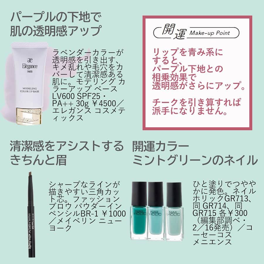 ViViさんのインスタグラム写真 - (ViViInstagram)「2020年の開運メイク、 続きまして獅子座🦁 テーマは清潔感です✨ 青み系のリップやラベンダーカラーの 下地などもおすすめ😘😘 アイテムもチェックしてみてね❤️ #vivi #vivi2月号 #八木アリサ #開運メイク #開運 #獅子座 #ホロスコープ #2020 #清潔感 #あおみリップ #ブルベ #コスメ #ベースメイク #下地 #春メイク #デイリーメイク #ヘルシーメイク #elegance #エレガンス #maybelline #メイベリン #nailholic #ネイルホリック #ネイル #三つ編み #ヘアアレンジ」1月9日 20時51分 - vivi_mag_official