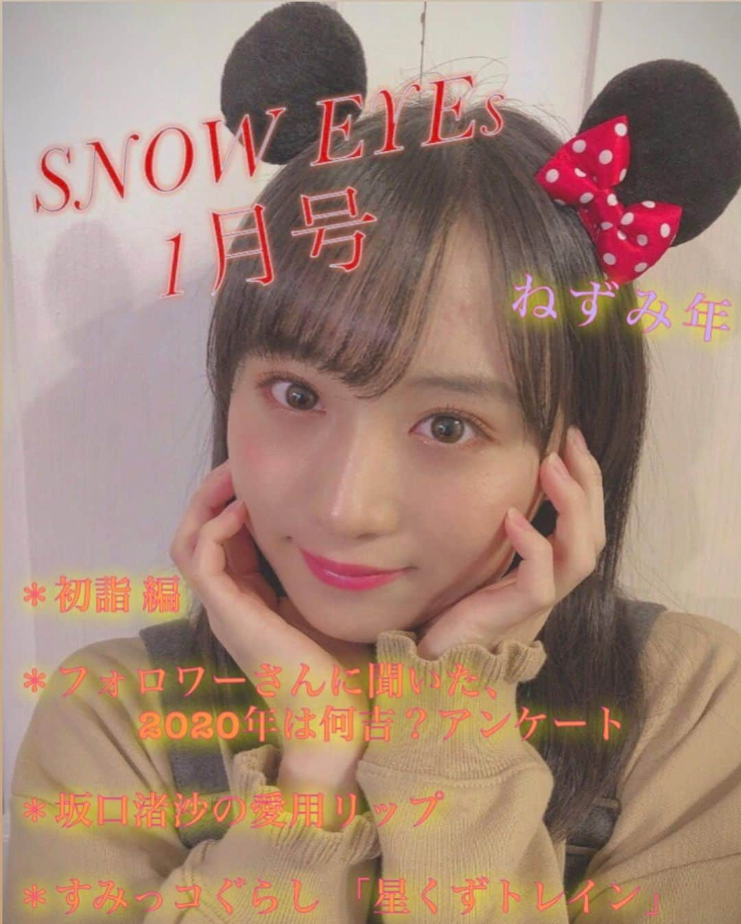 坂口渚沙さんのインスタグラム写真 - (坂口渚沙Instagram)「「SNOW  EYEs 1月号」. . ぜひ見てね👀✨. . #SNOWEYEs. #1月号. #2020年. #ねずみ年.」1月9日 21時46分 - nagisa_sakaguchi