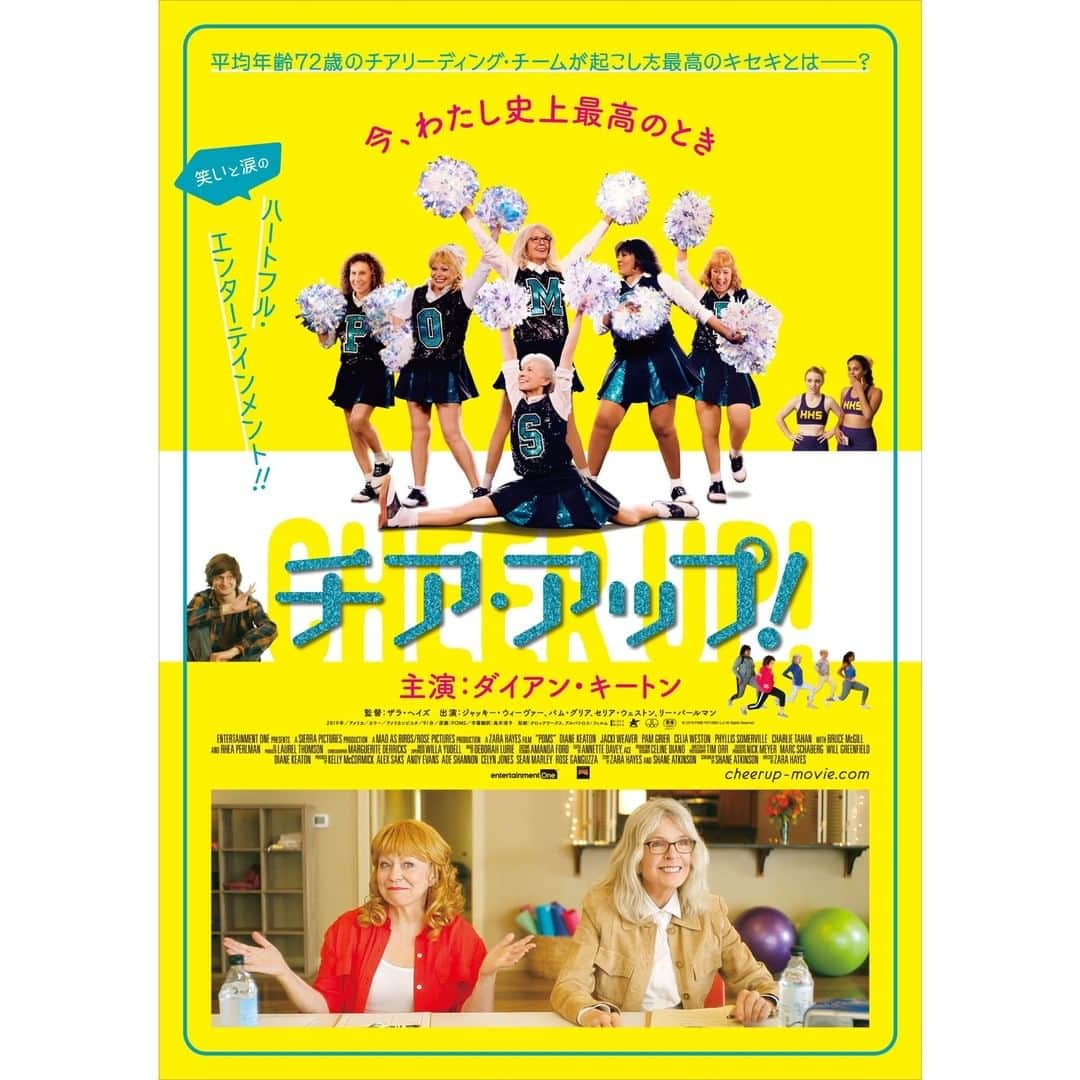 Filmarksさんのインスタグラム写真 - (FilmarksInstagram)「・ 平均年齢72歳のチア・リーディング・チーム！？ 人生で最高の”今”を生きるためのヒントが詰まった 笑って泣ける感動のハートフルストーリー💖 ・ 『チア・アップ！』（2019年製作） 原題：Poms ・﻿ 上映日：2020年4月10日／製作国：アメリカ／上映時間：91分 ・﻿ あらすじ▼▼▼﻿ 余生をゆっくりと過ごすためシニアタウンに引っ越してきたマーサ(ダイアン・キートン)。しかし、お節介焼きの隣人シェリルに、「昔、チアリーダーになりたかったの」とこぼしたところ、「夢を叶えるのは今からでも遅くない」と焚き付けられ、チアリーディング・クラブを結成することに―。 オーディションに集まったのはチア未経験どころか、腕が上がらない、膝が痛い、坐骨神経痛持ちの8 人。まわりには絶対できっこないと笑われ、バカにされながらも、お互いを励まし合いながら練習に打ち込み全米チアリーディング大会に出場を決めるが...。 ﻿・ #チアアップ #ダイアンキートン #movie #cinema #映画部 #映画好き #映画鑑賞 #映画好きな人と繋がりたい #Filmarks﻿ ﻿・ © 2019 POMS PICTURES LLC All Rights Reserved」1月9日 22時01分 - filmarks_official