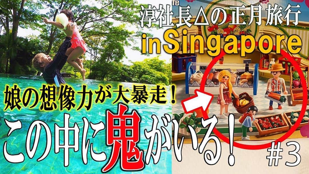 田村淳のインスタグラム：「正月旅行のシンガポール最終日 マリーナベイサンズに出かけて、娘のオモチャを買いました…昼間はプール三昧、夜はママごと三昧！娘との時間を味わってます！  YouTubeのロンブーチャンネルで動画を配信してるので、暇つぶしにでも見てみて下さい^_^  ロンブーチャンネルで検索するか、プロフィールのURLから飛ぶかでたどり着きます。  #ロンブーチャンネル」