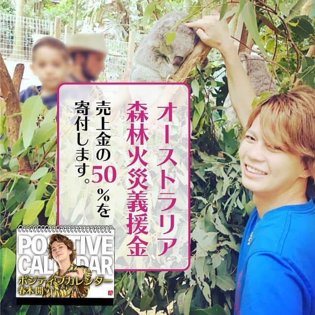 春木開のインスタグラム