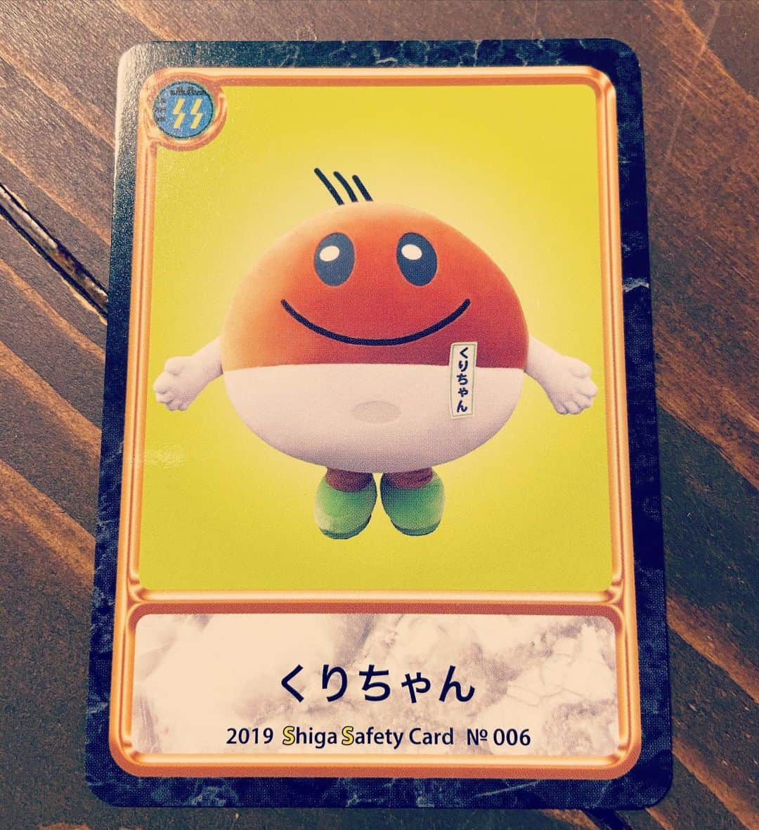 のインスタグラム：「#くりちゃん #栗東市出身 #滋賀県警察 #特殊詐欺被害防止キャラバン隊」