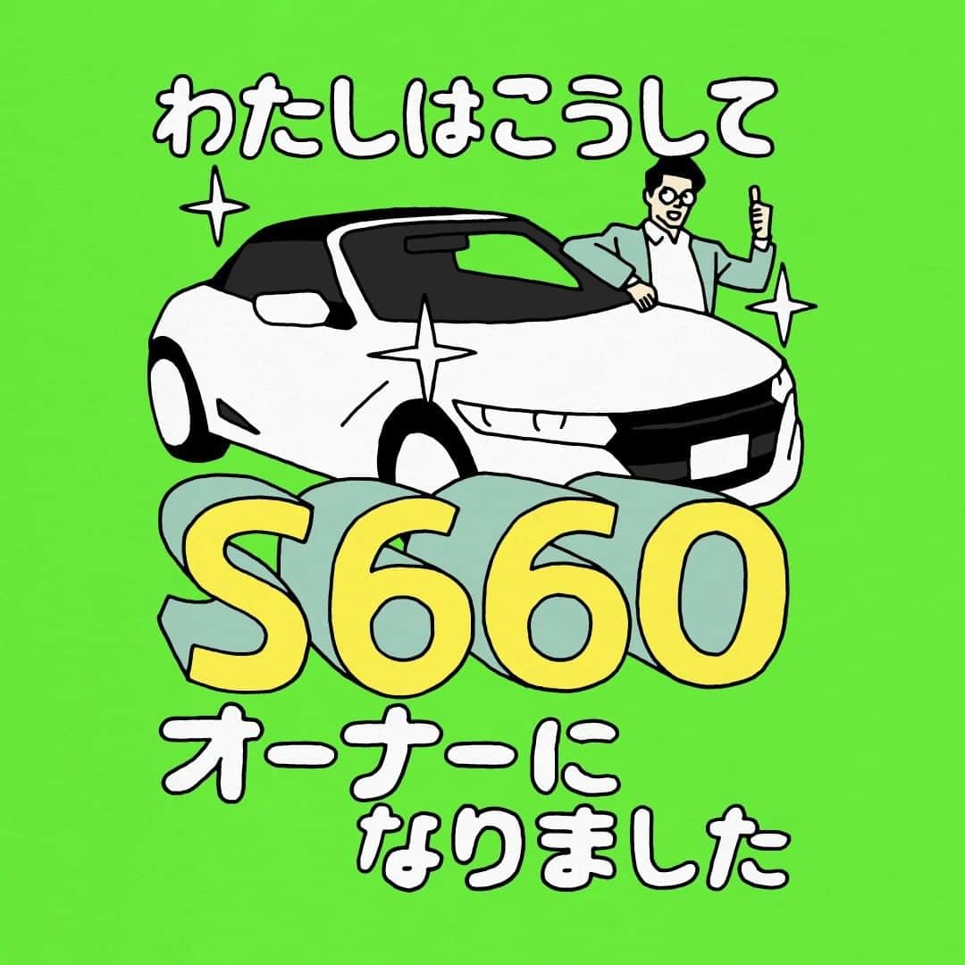 S660 Lifestyle | Honda 公式のインスタグラム：「#わたしはこうしてS660オーナーになりました #購入秘策 #ホンダ#Honda#S660 #わたオナ#イラスト#オーナー #家族会議#買うまではあきらめない #S660オーナーになりたい #S660のある生活 #S660のある風景#S660が好き #家族説得の秘策#テクニック #スーパーカー #グリーン」