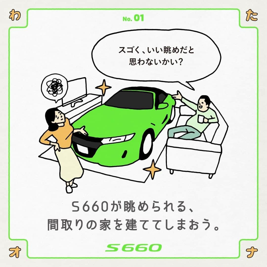 S660 Lifestyle | Honda 公式のインスタグラム：「#わたしはこうしてS660オーナーになりました#購入秘策 #ホンダ#Honda#S660 #わたオナ#イラスト#オーナー #家族会議#買うまではあきらめない #S660オーナーになりたい #S660のある生活 #S660のある風景#S660が好き #家族説得の秘策#テクニック #ガレージ#ガレージライフ #ビルトインタイプ#趣味 #ロマン#遊び場」