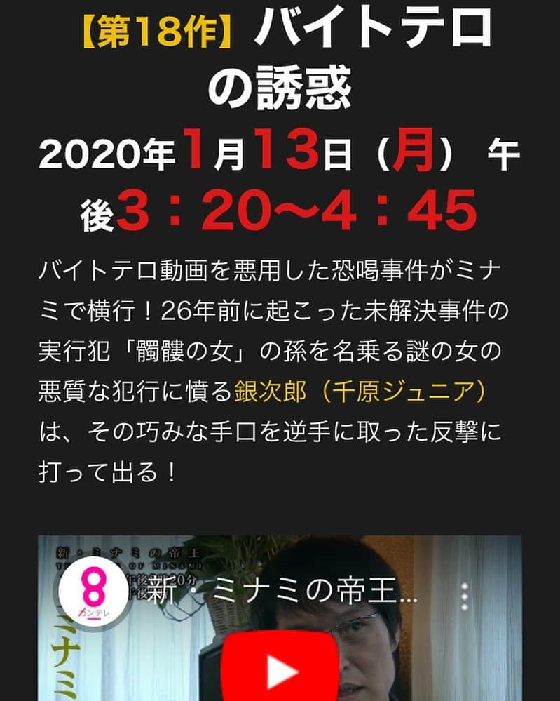 森谷勇太さんのインスタグラム写真 - (森谷勇太Instagram)「出演情報です♪  関西テレビ『新・ミナミの帝王 第18作 バイトテロの誘惑』が2020年1月13日(月)午後3:20〜4:45に放送されます！ 主演は千原ジュニアさんです。ボクも出演させて頂いてます♪ライブで観れない方もいると思いますが、観れる方は是非です！ https://www.ktv.jp/minami/index.html  #関西テレビ #新ミナミの帝王 #バイトテロの誘惑 #森谷勇太」1月10日 20時43分 - yutamoriya