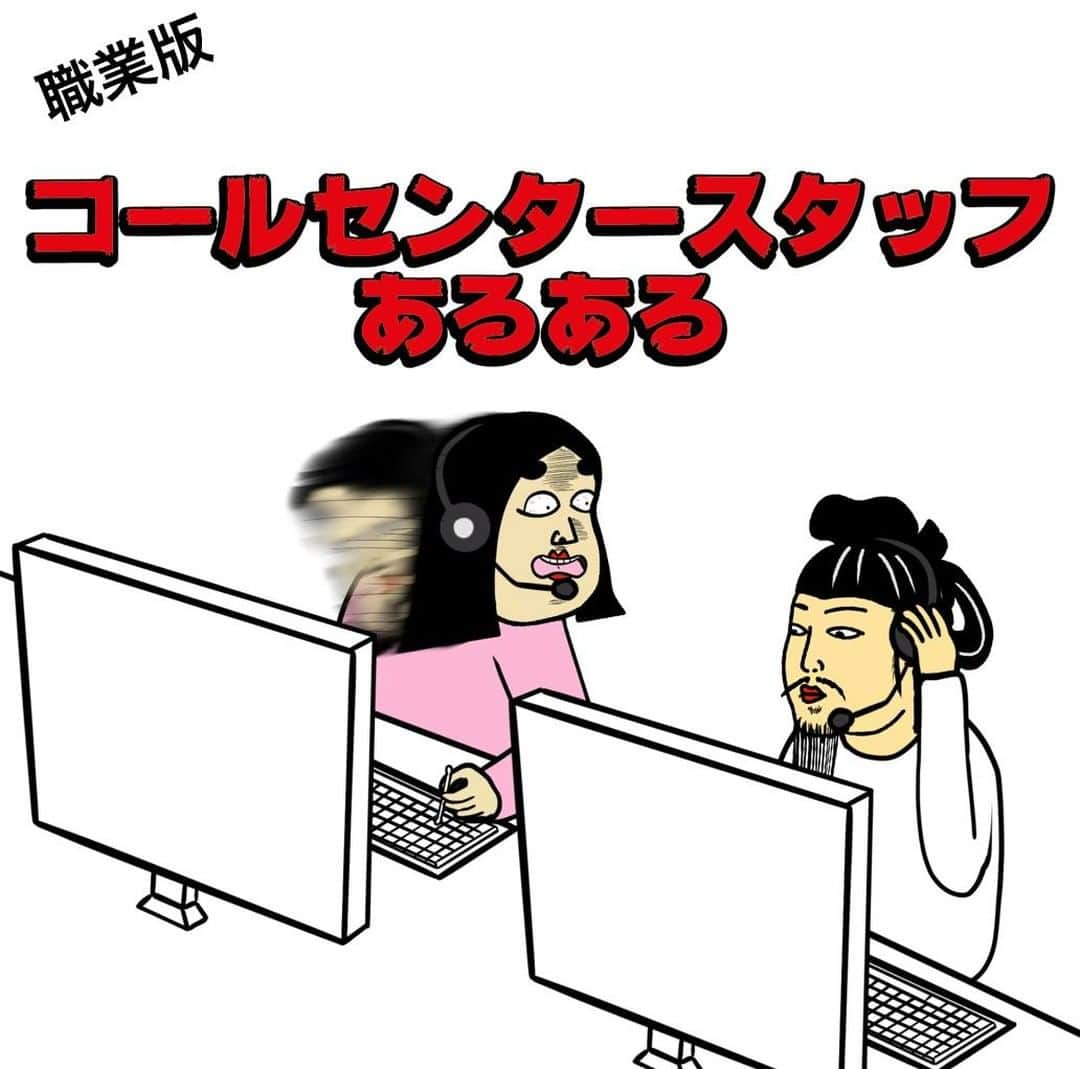 BUSONさんのインスタグラム写真 - (BUSONInstagram)「コールセンタースタッフあるある  #コールセンター#☎︎ 職業あるあるでは、新作＋過去に投稿したイラストを組み合わせて投稿していきます  先ほど長崎県のテレビ番組生放送にゲスト出演してきました！観てコメントやメッセージ送ってくれた方々ありがとうございました😄!」1月10日 21時08分 - buson2025