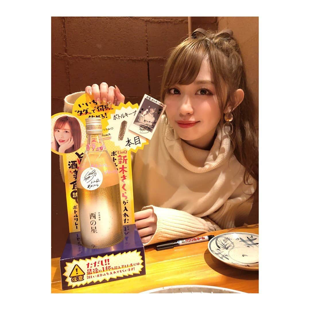 新木さくらさんのインスタグラム写真 - (新木さくらInstagram)「﻿ ﻿ ﻿ 今日紹介するお店は﻿ ﻿ ﻿ 【 #白金ホルモン #まる福】﻿ ﻿ ﻿ ﻿ ボトルリレー初の焼肉屋さん😍😍😍😍﻿ まさか、焼肉屋さんでボトル置けるなんて！！！！﻿ ﻿ 焼肉では一番タンがすきなんですけど﻿ ここの、ねぎPタン最高でした😭😭😭泣ける﻿ ﻿ 肉刺し盛りも美味しかったし、、、❤️﻿ ﻿ ﻿ ﻿ ぜひ行ってみてください☺︎﻿ ﻿ ﻿ 紹介してるのは #西の星 💓西の星以外にも ボトルリレーしてますので、他の店舗のボトルリレーもよろしくお願いします❤️ 飲み方はハイボールで飲むのがオススメ！寒くなってるのでお湯割もいいよ！！！﻿ ﻿ ﻿ ﻿ ﻿ ﻿ ﻿ 皆さん！ボトルリレー繋いでくださいね！！﻿ ﻿ ﻿ 場所は、﻿ ﻿ 中央区白金1-9-12﻿ ﻿ ﻿ #ちこリレー #いいちこボトルリレー #美食探訪 #新木さくら #いいちこ #iichiko #下町のナポレオン#深薫 #日田全麹 #西の星 #麦焼酎 #ソワニエ #三和酒類 #ご飯 #美味しい料理 #いいちこ女子 #焼肉 #ホルモン　﻿」1月10日 22時03分 - araki_sakura14