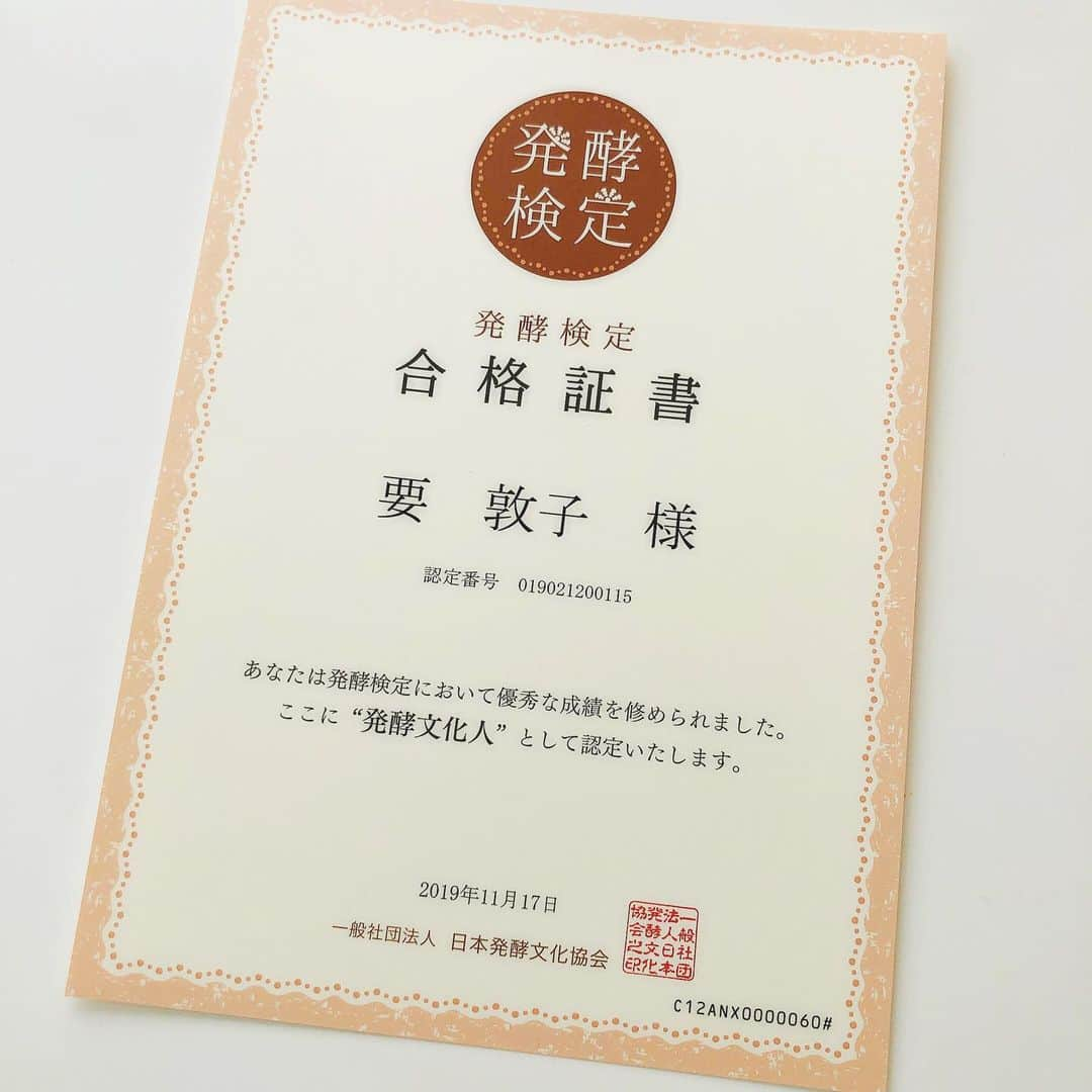 松藤あつこさんのインスタグラム写真 - (松藤あつこInstagram)「届きました〜❣️ 一発合格💮11月、息子のテスト待ってる間に本を読み、学び…  たまには母の努力もみせないとね🤣 ⚠︎結婚後の本名ですw  マイスター習得頑張ろうかな♡  #日本発酵文化協会 #発酵検定　#発酵マイスター　#きぬさら　#アンバサダー#試験　#コスメコンシェルジュ　#日本の知恵」1月10日 13時41分 - atsukomatsufuji