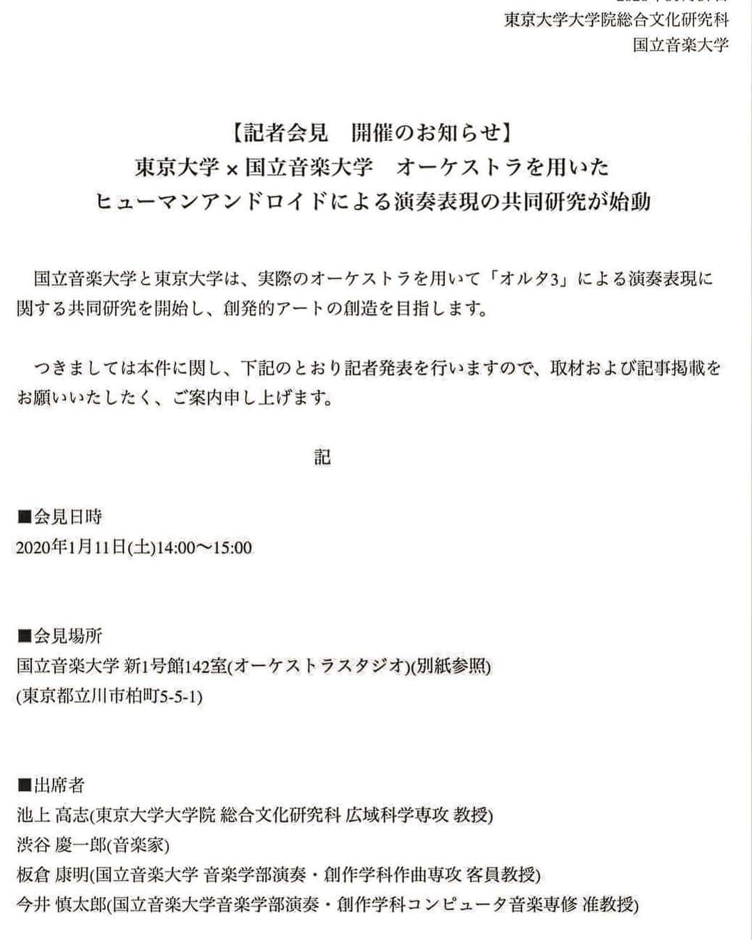 渋谷慶一郎さんのインスタグラム写真 - (渋谷慶一郎Instagram)「明日14時から国立音楽大学で記者会見します。 興味ある方はご連絡ください。」1月10日 14時49分 - keiichiroshibuy