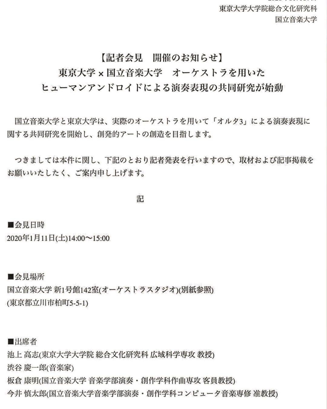 渋谷慶一郎のインスタグラム：「明日14時から国立音楽大学で記者会見します。 興味ある方はご連絡ください。」