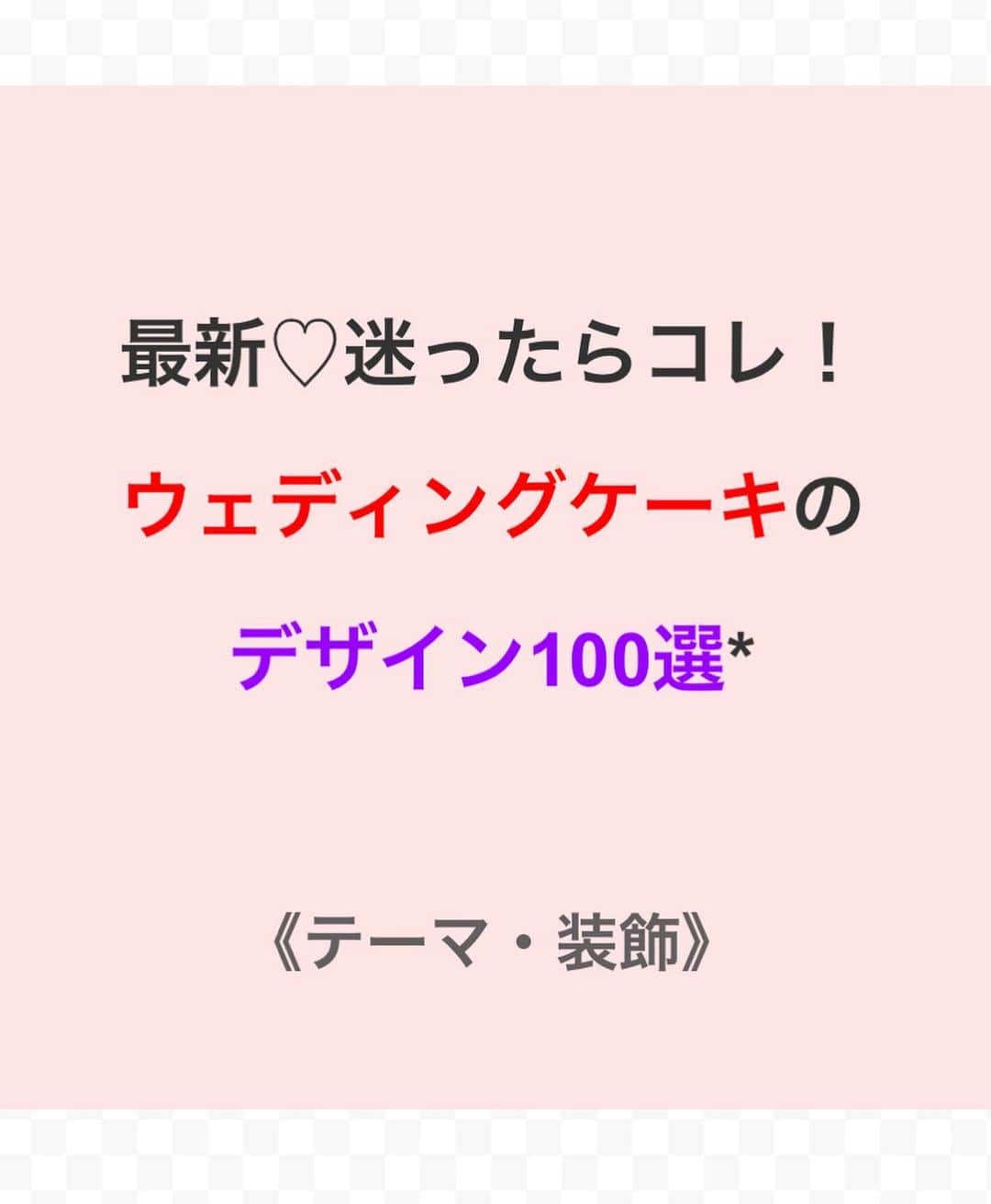 プレ花嫁の結婚式準備アプリ♡ -ウェディングニュースさんのインスタグラム写真 - (プレ花嫁の結婚式準備アプリ♡ -ウェディングニュースInstagram)「ディズニーファンの花嫁さん必見👀プーさんのケーキ５選🍰💗🍯 . @weddingnews_editor まいにち150記事を配信♩アプリもよろしくね💕 . . 📷本日のカバーPhoto🕊♩+ﾟ* . １枚目： @mikki0655 さん ２枚目： @miii.w.miii さん ３枚目： @unjourhouse さん ４枚目： @s_k_wedding さん ５枚目： @ayayan1117 さん . みんな大好き♡ #プーさん の #ウェディングケーキ をご紹介します🍯💕 . カバーはプラチョコ細工で作ったプーさんとハチミツの #ケーキトッパー が可愛い #ケーキ です🍰💕 . とろんとした生クリームに、いちごだけでなく、オレンジもたっぷりのっていて美味しそう😋🍊 . ほかのケーキも素敵なのでぜひスワイプ👉🏻してみてくださいね💕 . . ...................................... ❤️【WeddingNews情報】❤️ . 本日新着のオススメ記事をご紹介します✨ . . ①最新♡迷ったらコレ！ウェディングケーキのデザイン100選*💕《テーマ・装飾》 . . ②人前式で使いたい♡誓いの言葉文例20選と作り方💕《演出》 . . ③婚姻届を出したら買い揃えたい♡おそろいんかん13選💕《お金・段取り》 . . ④ブライダルインナーの選び方とおすすめブランド12選♡*💕《花嫁コーデ》 . . ⑤指先まで揃えて♡ディズニー風のブライダルネイル15選💕《ビューティー》 . . ※《》は記事のあるカテゴリー名❤️ . などなど、その他にも新着記事が配信中💕アプリダウンロードがまだお済みでない方は是非 @weddingnews_editor のURLからダウンロードしてみてくださいね💕 . . . ＼📷投稿お待ちしています／ . 花嫁はもちろん、業者さんも大歓迎✨ アナタのお写真をご紹介してもOKという方は、ぜひ #ウェディングニュース にお写真を投稿してください💕 . . ⬇︎関連アカウント⬇︎ . 🕊メインアカウント 【 @weddingnews_editor 】 . 💒インスタグラムで式場探し 【 @weddingnews_concierge 】 . 👰花嫁から式場探し 【 @weddingnews_brides 】 . . その他、編集部からの連絡専用 @weddingnews_contact や、スタッフ個人の連絡用として @WN_xxxx（xxxは個人名）があります💕 . . …………………………… ❤️ウェディングニュースとは？ …………………………… . 花嫁のリアルな”声”から生まれた、花嫁支持率No1✨スマホアプリです📱💕 . . 🌸知りたい… #結婚式準備 に役立つ記事を毎日150件配信中♩ . 🌸見たい… インスタの #ウェディング 系投稿TOP100が毎日チェックできる＊IG画像の複数ワード検索も可♩ . 🌸叶えたい… 式場をはじめとした  #結婚式 関連の予約サイトが大集合♩ . 🌸伝えたい… 自分の結婚式レポ『マイレポ』が簡単に作れる♩卒花嫁のレポが読める♩ . . @weddingnews_editor のURLからDLしてね✨ . . . #花嫁 #ウエディング #プレ花嫁 #プレ花嫁準備 #2020春婚 #2020夏婚 #スイーツ #デザート #2020冬婚 #2020秋婚  #全国のプレ花嫁さんと繋がりたい #プロポーズ #ディズニーウェディング #フェアリーテイルウェディング #ディズニー #ウエディングケーキ #ディズニー #カフェ #カフェ巡り #パティシエ」1月10日 16時50分 - weddingnews_editor