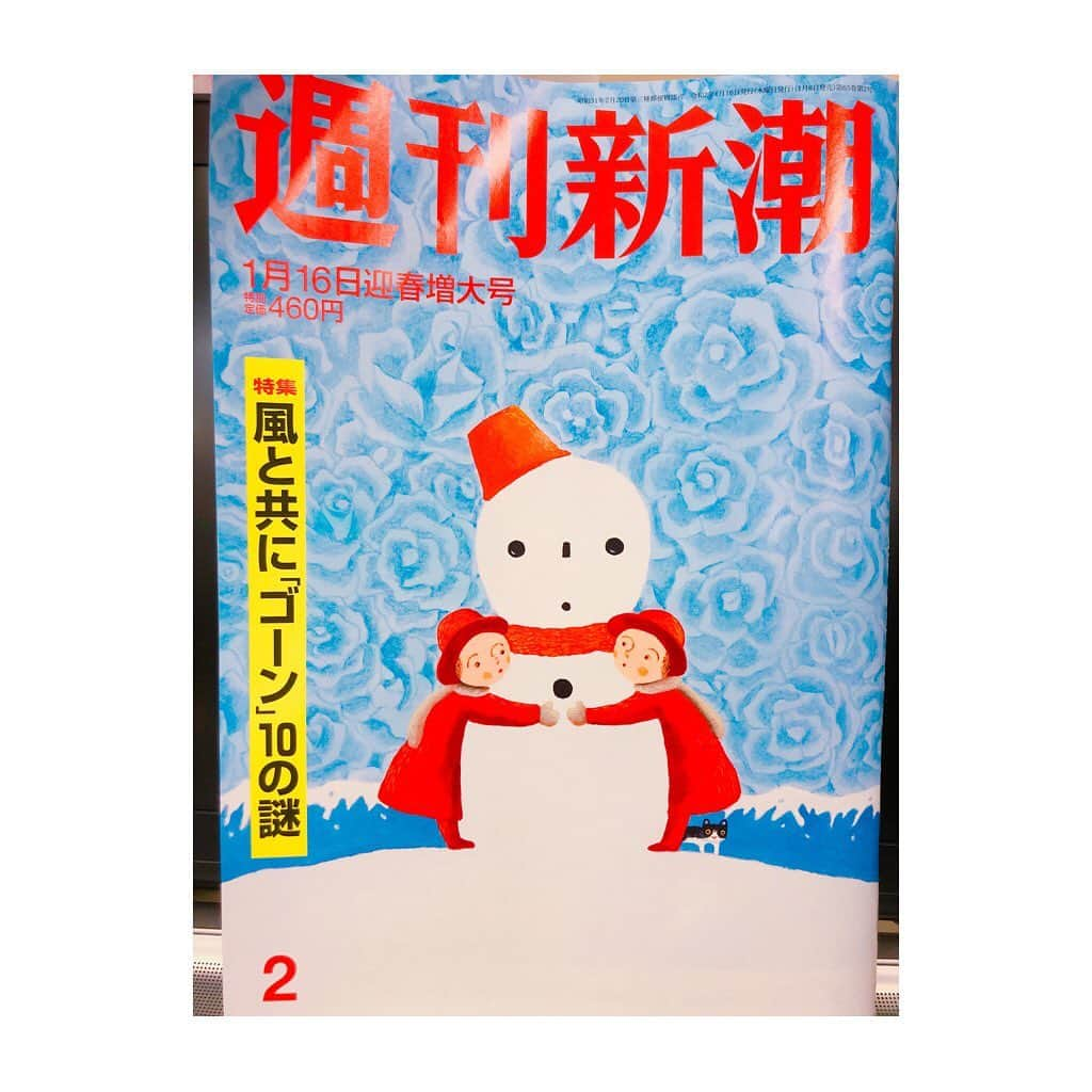 岩崎弘志さんのインスタグラム写真 - (岩崎弘志Instagram)「. なななんと、個人的な話で恐縮ですが、あの「週刊新潮」さんにプライベートの件で取り上げていただきました🙇🏻‍♂️✨‼︎ . 1月16日迎春増大号です📖 . 貴重な体験をありがとうございました‼️ . P.S 既に実家の家族が買って読んでるみたいです・・・恥ずかしすぎますね。 . . #tegeh #tege2 #週刊新潮 #ラジオ #逆取材 #楽しかった #MBC #アナウンサー #ディレクター」1月10日 18時15分 - iwasakikoji0326