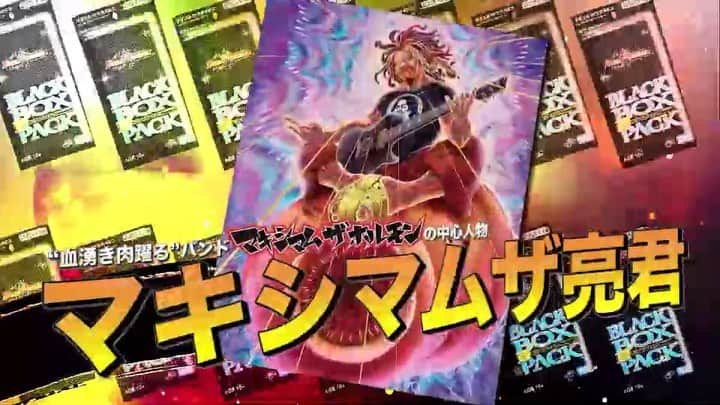 マキシマム ザ ホルモンのインスタグラム：「1月19日(日)の“次世代ワールドホビーフェア’20＠名古屋”より先行発売される「デュエル・マスターズ 謎のブラック・ボックス・パック」に、マキシマムザ亮君のカードが登場！ 以前、コロコロアニキの付録についてきたカードから、ビジュアル・ステータスともにパワーアップしての再登場となりますので、デュエマプレイヤーの腹ペコはお見逃しなく。 明日19:00にコロコロ特設サイトにて、カード能力等の詳細も解禁されますのでお楽しみに！ #謎のBBP」