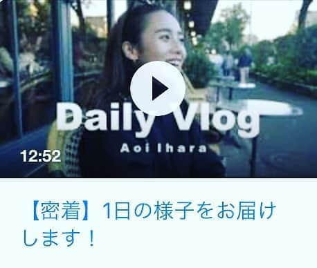 SPRiNGさんのインスタグラム写真 - (SPRiNGInstagram)「最新号で伊原葵ちゃんに紹介してもらったロクシタン新製品「カラーユアシア」、ページ製作の撮影舞台裏がアオイちゃんのYouTubeチャンネル「アオイの。」で公開されました♥️﻿ ﻿ とっても可愛い素顔や、撮影を楽しむアオイちゃんをたっぷり見られます😍﻿ ﻿ YouTube「アオイの。」で検索してみてください🤗 動画タイトルは写真の「Daily Vlog」です！﻿ ﻿ ﻿ また、塗り絵を楽しめるイベントが明日から3連休、二子玉川ライズ ガレリアで開催されるので、お近くに来たら是非、立ち寄ってみて🙌﻿ ﻿ ﻿ @loccitane_jp #ロクシタン #カラーユアシア #スノーシア #pr #ハンドクリーム #ボディクリーム #イハラアオイ」1月10日 19時07分 - spring_tkj