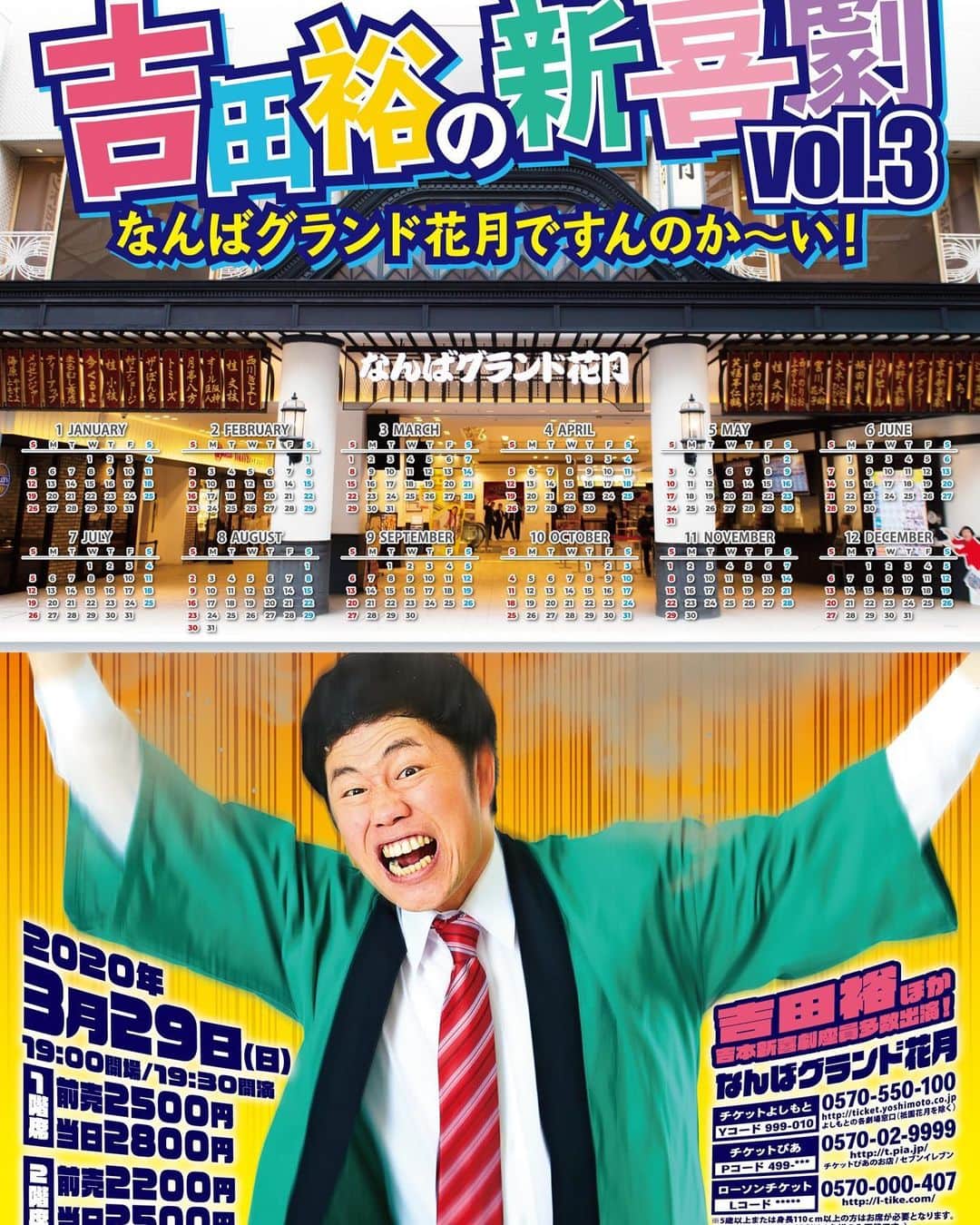 吉田裕さんのインスタグラム写真 - (吉田裕Instagram)「3月29日にNGKでイベントさせてもらいます！ 90分の新喜劇！ 是非お待ちしてます！！ 来てくれるんかーーーい！ 明日からチケット先行発売です。 よろしくお願いします。 #吉本新喜劇」1月10日 19時22分 - y.yutaka