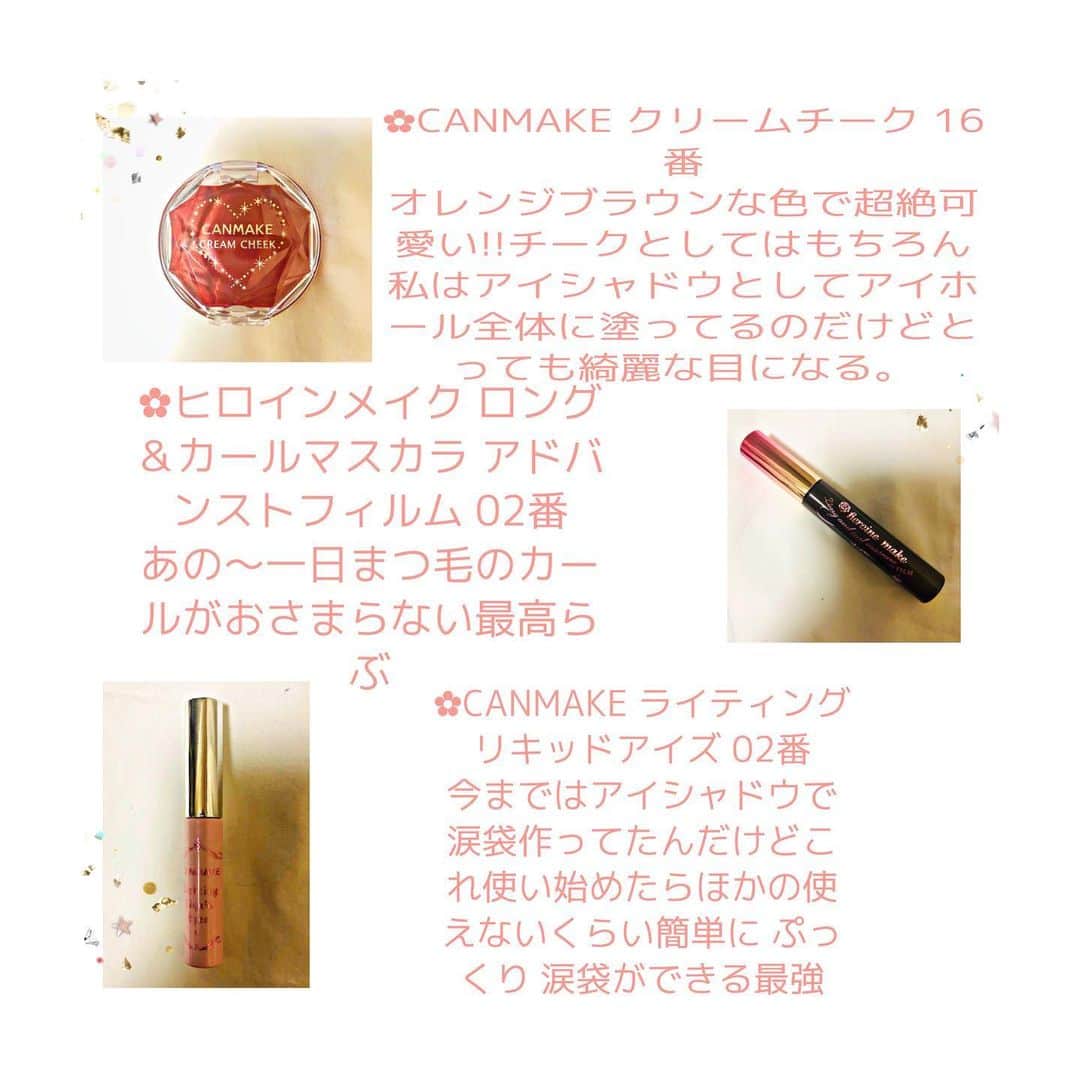 みなみのインスタグラム：「〜最近の超絶ベストコスメ〜 まとめてみた🦧  彩度めためたに上げた動画なんだけど イマイチわかりませんなっ🍊😂 #CANMAKE#ヒロインメイク」