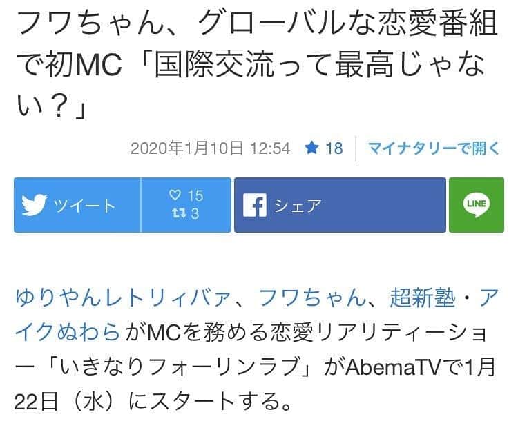 アイク・B・ヌワラのインスタグラム：「1月22日（水）にスタートする、恋愛リアリティー新番組のMCをやらせていただきます！3人の出演でカオス！是非宜しくー！！w  #AbemaTV #いきなりフォーリンラブ #いきラブ #ゆりやんレトリィバァ  #フワちゃん」