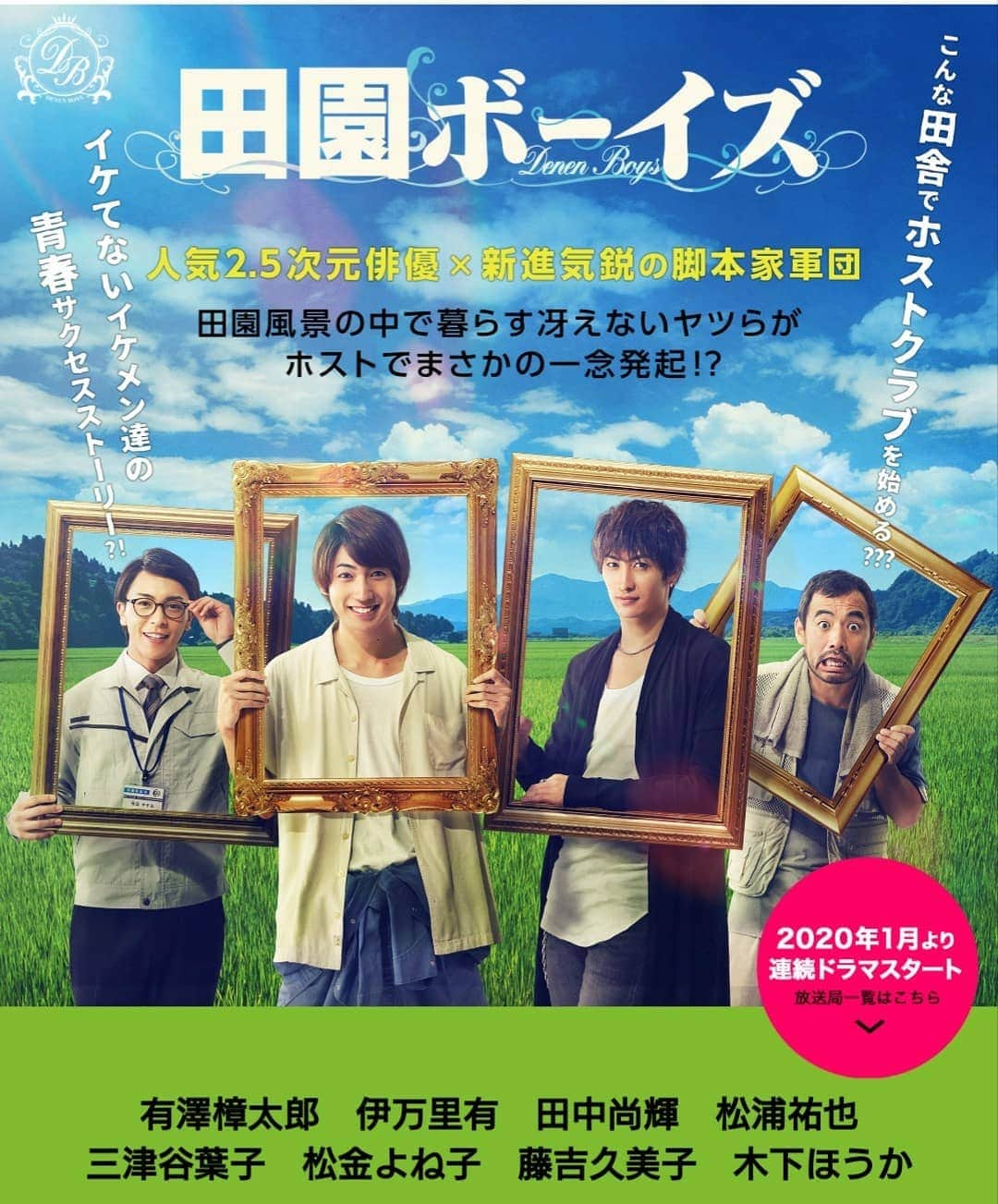 三津谷葉子のインスタグラム：「お知らせです☺️ １月から テレビ神奈川・TOKYO MXほか、順次放送スタートの 『田園ボーイズ』に関口みどり役で出演します。  私は途中から登場予定です✌️ 地域によって、放送日や放送時間が異なりますので、詳しくは田園ボーイズ公式ホームページをご覧下さい。  宜しくお願い致します。  #田園ボーイズ#１話がもう終わってしまった地域もありました😱#すみません#私はまだ先です」