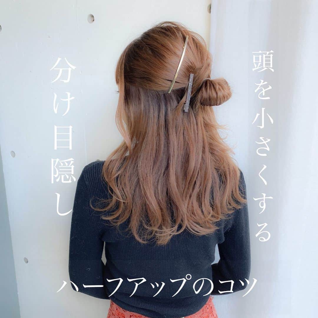 渡辺義明のインスタグラム：「▶︎▶︎横にスワイプで作り方の動画になります▶︎▶︎ ・ #分け目を隠す‼️ #頭を小さくする‼️ ハーフアレンジのコツ☝️ ・ 【動画の中の使用アイテム】 ✔️#babyhairoil ✔️Puバンド ✔️ヘアクリップ ✔️バレッタ ✔️#ホリスティックキュアアイロン32㎜ ・ @koiemisaki がセルフでやっております🙋🏼‍♀️ ・ 完全版は @watanabeyoshiaki TOPのURLからYouTubeをご覧ください😊 ・ 良かったら動画を保存してくださいね☺️🙏 ・  #ハーフアップ #セルフアレンジ動画 #セルフヘアアレンジ動画 #髮型 #捲髮 #造型 #데일리룩 #เสื้อผ้าแฟชั่น #发 #头发　 #时尚 #染发 #머리카락 #웨이브 #salontube #サロンチューブ #미용사」