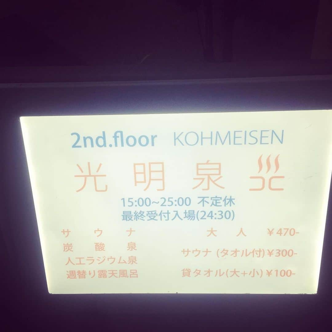 橋本塁さんのインスタグラム写真 - (橋本塁Instagram)「2020年一発目の銭湯は中目黒の「光明泉」さん！ 灼熱サウナ⇆水風呂(6分&1分＝5セット)で昇天&整い！ 銭湯行ける恩を感じて礼儀よくこれぞまさに温冷浴ならぬ恩礼良く！ #サウナシュー #サウシュー #sauna #風呂 #フルタイム風呂タイム #桶美一門 #守湯努aka湯テンシル #結局風呂す #温冷浴 #水風呂 #恩礼良く #サウナ #サウナー #銭湯 #湯ニー派 #崇敬サウナ #産土サウナ  https://www.sauna.or.jp/kisochishiki/saunabook_6.html」1月10日 20時01分 - ruihashimoto