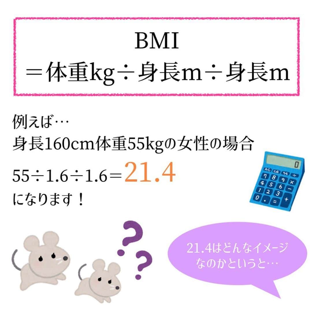 西村紗也香さんのインスタグラム写真 - (西村紗也香Instagram)「.﻿ BMIは身長と体重からの計算で﻿ 健康診断や病院でもよく見かけますが﻿ いわゆる標準ゾーンとしてあるのは﻿ 病気になりにくい数値なので﻿ 「こんなに体重あったらぽちゃってる💦」﻿ って数値だったりしますよね(*_*)﻿ ﻿ でも、細かくイメージ化して﻿ どのくらいの数値が自分のイメージと﻿ 合っているのか💡﻿ がすぐに分かる表があるので﻿ 参考にしてみてください💕💕﻿ ﻿ 体脂肪率の目安は﻿ 私が過去に栄養サポートをさせていただいた﻿ クライアントさんの平均で出してます♪♪﻿ ﻿ ﻿ ﻿ 隠れ肥満やアスリートの方の判断には﻿ 使用できませんが💦﻿ あくまで目安として…✨﻿ ﻿ 痩せたいけど…﻿ どうやって目標数値を立てたらいいんだろう？﻿ ﻿ と悩んでいる方は﻿ ぜひ計算してみてください❤️﻿ ﻿ ﻿ ﻿ 私は自分の中で﻿ 華奢なモデル体型が好きなイメージなので﻿ BMIは18以上には絶対！なりたくない！﻿ と思っています😙﻿ ﻿ ﻿ ﻿ 痩せている＝正義、美人﻿ ﻿ ではないですし、﻿ なりたいイメージは人それぞれです✨﻿ ﻿ ﻿ 病的な状態にならなければ﻿ どのイメージを理想としても良いと思います♡﻿ ﻿ ﻿ ﻿ ※BMIのイメージは目安です。﻿ 日本肥満学会の肥満度判定基準は﻿ 18.5〜25未満が普通体重とされています。﻿ ﻿ しかし、、﻿ 18.5〜25の見た目は同じなのかといえば﻿ それはかなり変わってくるため 細かく分かりやすくするために投稿しました！﻿ ﻿ 皆さんの数値設定に役立て頂ければ幸いです♡﻿ ﻿ ﻿ ﻿ ﻿ ﻿ ﻿ ﻿ #栄養コンシェルジュ #食事記録 #食事指導 #痩せる食べ方 #痩せる習慣 #リバウンド #ダイエット #インスタダイエット #食べて痩せる #リバウンドしないやせる食べ方」1月10日 20時19分 - _sayakanishimura_