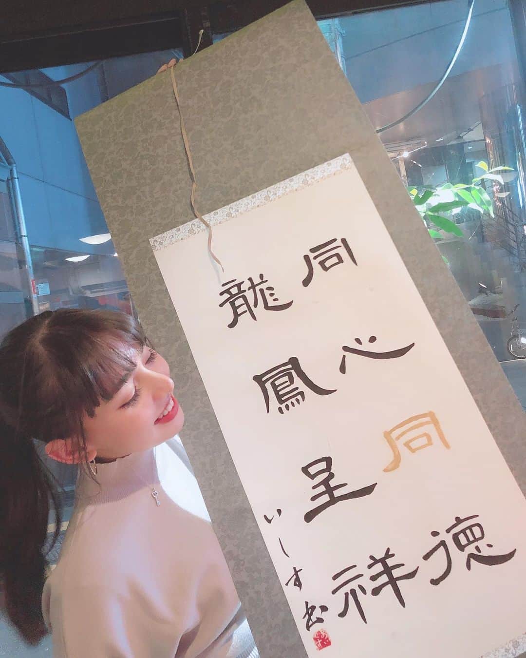アイシスのインスタグラム：「わーい！ 滝澤、かいたよ💪🏻 同心同徳 龍鳳呈祥  こころをひとつに、 おんなじ方向をみつめて。  そんななまかが 私はほしいのです。 ぼっちっち滝澤。さびし丸  やはり 書道イズ楽しいよ💁‍♀️ #こんなつらして #書道師範 #わらける #中国のことわざ #です #同心同德 #龍鳳呈祥 #めおと的なね #幸せになりたいね #ぼっちだけど #がんばろう2020 #令和2年 #書道 #中国書法 #隷書 #曹全碑 #臨書 #サバゲー女子の日常 #滝澤いしす #PhotoByまきのすけ　#滝澤いしすと趣味の世界」
