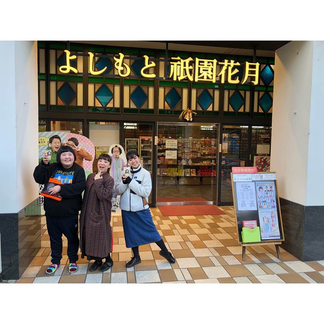 酒井藍さんのインスタグラム写真 酒井藍instagram 今週の よしもと祇園花月は ヒーローを救う座敷わらし という新喜劇です 今日から 3日間は あさあさ新喜劇もあります 是非お越しくださーい よしもと祇園花月 吉本