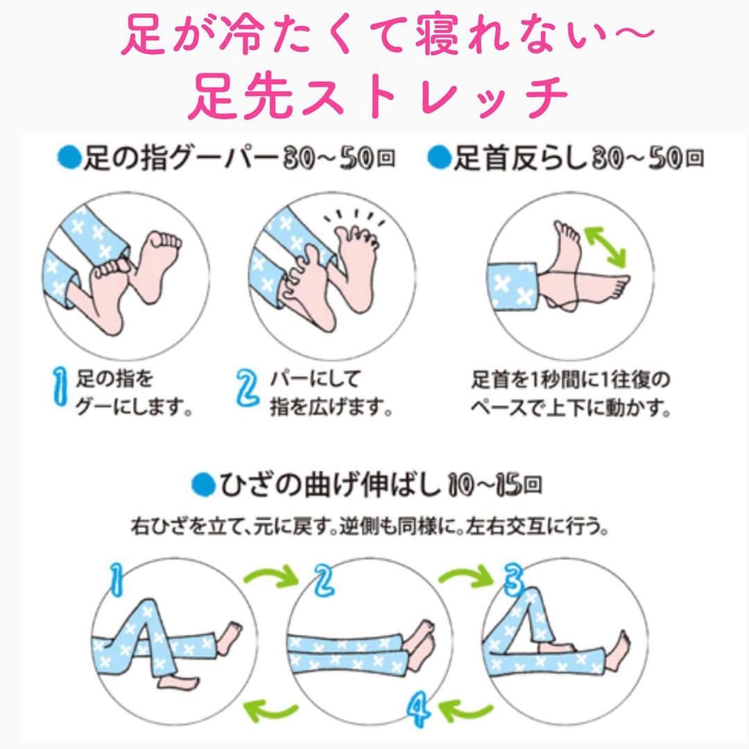 笑顔をリフォームする@健康小顔職人のインスタグラム：「． 足先が冷たくて眠れない〜！という方へ ． 足が冷たいとなかなか寝付けないですよね。足先の血流を良くしてあげると安心して眠れますよね😊 ． 参考にしてみてくださいね！ ． ． 幸せな笑顔が世界中に沢山溢れますように🌈✨ ． ． 💆🏻‍♀️心美体を整える「小顔整顔トリートメント」 👰ブライダル小顔🤰マタニティ小顔＆足リフレ ♨️代謝を上げる「Hot&Coldストーンリンパマッサージ」 ご予約はプロフ🔗→HP→予約サイトへ！ ． ． ✨気を整えて心と体を健康に！チャクラエネルギーセラピー ※Hペッパー等の予約サイトからは予約できません。ご予約は必ずホームページからお願いします(プロフ🔗) ． ． 💟あなたも小顔職人になれる👍 小顔職人養成スクール！スクール生募集中！詳細・お申込はプロフ→HP→小顔養成スクールへ！ ． ． 🍀小顔職人が作ったリフトアップクリーム&ボタニカルオイルを紹介！更に小顔や美容を解説！ @happy_cosme_kogaoshokunin ． ． #冷え性#足先#足先ストレッチ #幸せはいつも自分が連れてくる #笑顔は世界を明るくする #皆んなでハッピーになろう #自分を愛そう #世界が愛で溢れますように #自然治癒力は素晴らしい  #健康な小顔になろう #体温を上げて代謝を上げよう #心身共に整ってこそ美容 #笑顔をリフォームする小顔職人 #いつもご覧頂きありがとうございます」
