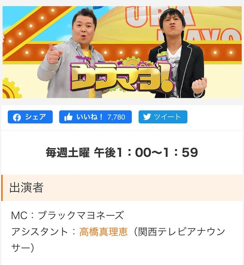 たかのりさんのインスタグラム写真 - (たかのりInstagram)「【本日】１/１１（土）13:00〜 関西テレビ「ウラマヨ！」に出演させてもらってます。 ロケで豪邸にお邪魔させて貰ってます。 是非この後、お昼からご覧下さい。 #ウラマヨ#関西テレビ#ツートライブ#ロケ」1月11日 9時53分 - takanoritribe