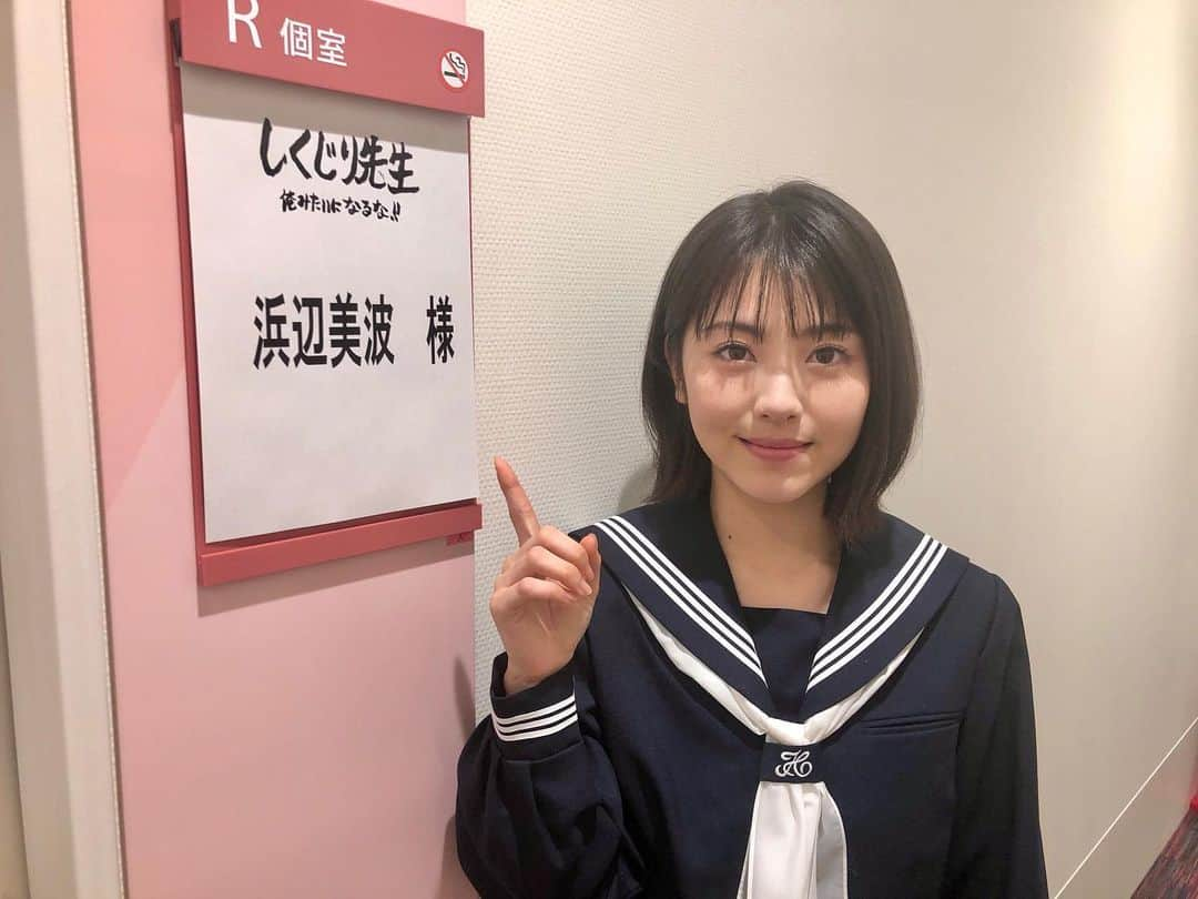 【公式】土曜ナイトドラマ「アリバイ崩し承ります」のインスタグラム：「＊﻿ ‪そして本日‼️‬﻿ ‪よる11時15分から‬放送の﻿ ‪【しくじり先生】に #浜辺美波 さんが‬ご出演👏🏻✨‬﻿ ﻿ ‪#武田真治 先生の初告白…気になります😳！‬﻿ ﻿ ‪皆さんぜひご覧ください🤗‬﻿ ﻿ ‪#アリバイ崩し承ります‬﻿ ‪#ありくず‬﻿ ‪#しくじり先生‬﻿ ‪#浜辺さんの制服姿も‬﻿ ‪#素敵です…✨✏️ ‬」