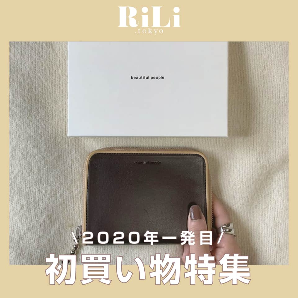 RiLiさんのインスタグラム写真 - (RiLiInstagram)「. 毎週土曜日のトピックスは フォロワーさん参加企画🎉 今回のテーマは「 #初買い物」 応募写真の中から、素敵な作品を一部ご紹介するよ🎀 . . . 次回の募集テーマは ストーリーハイライトを見てね:👀 . 気になるトレンドを毎日更新💖 知りたい情報やタレコミがあったらコメントでリクエストしてね！ ． ❣ ❣ ❣ ❣ ❣ サイトやSNSで掲載させていただくお写真募集中😘📸 かわいいコーデやアイテム、注目スポットなどが撮れたら、@rili.tokyo  をタグ付けて投稿❗ ． Special Thanks💋 Photo by @_onm_73 @__1.08gn @i.c.h.i.g.o.q.159 @yun_cafe.0127 @onom_atope @sakup__18 @o__kss @_sr._.07_ @akari._.oo @__.uka . . ． #冬 #冬コーデ#2020年 #初買い物 #財布 #コスメ #福袋 #スニーカー #香水 #ミニウォレット #マニキュア #アクセサリー #リング #スキンケア #置き画倶楽部 #置き画 #おしゃれさんと繋がりたい #お洒落さんと繋がりたい #古着好きな人と繋がりたい #韓国好きな人と繋がりたい」1月11日 18時03分 - rili.tokyo