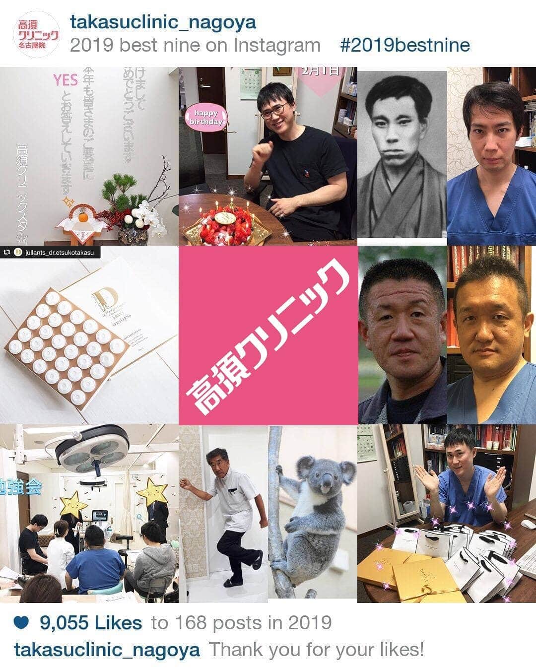 高須クリニック名古屋院のインスタグラム