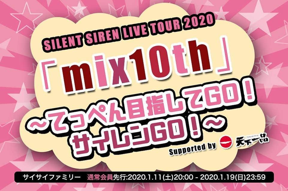 SILENT SIRENさんのインスタグラム写真 - (SILENT SIRENInstagram)「SILENT SIREN LIVE TOUR 2020 「mix10th」～てっぺん目指してGO！サイレンGO！～supported by 天下一品  ただいま、20:00よりサイサイファミリー通常会員先行の受付スタート😄✨ 結成10周年の記念すべきツアー❗️❗️ ぜひきてね😊 ■サイサイファミリー通常会員先行受付 11日(土)20:00～19日(日)23:59まで ■お申し込みはこちら！ https://silent-siren.com/ticket/tour2020-mix10th/」1月11日 20時06分 - silentsiren_official