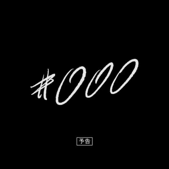 梶田冬磨のインスタグラム：「お待たせしました。 自分が出演させて頂いた、映画# 000が一般上映されます。 この機会を逃さず、俺のきっかけとなった作品を見てやってください。 . Koji Uehara監督 短編作品 「＃000(シャープスリーオー)」一般上映会 ■2/6(木) 会場 : 心斎橋JANUS チケット : https://t.livepocket.jp/e/sharp_000_osaka ■2/9(日) 会場 : 渋谷ユーロライブ チケット : https://t.livepocket.jp/e/sharp_000_tokyo ・1部 : 開場 18:30 / 開演 19:00 ・2部 : 開場 20:30 / 開演 21:00 上映後、監督・出演者数名による舞台挨拶あり 【チケット】 ・一般チケット…1,500円 ・Sチケット…プレミアムサイン入りパンフレット付 3,800円(当日出席の出演者・監督との写真撮影あり) ※数に限りがございますので無くなり次第終了となります 【座席について】 各上映の開場と同時に、Sチケット→ 一般チケットの整理番号順でお好きな席にお座りいただけます。 (ご入場時おられない場合は順番を飛ばさせていただきますのでご了承下さい。) ※ご来場者全員に当日メモリアルチケットをプレゼント致します！ #シャープスリーオー」
