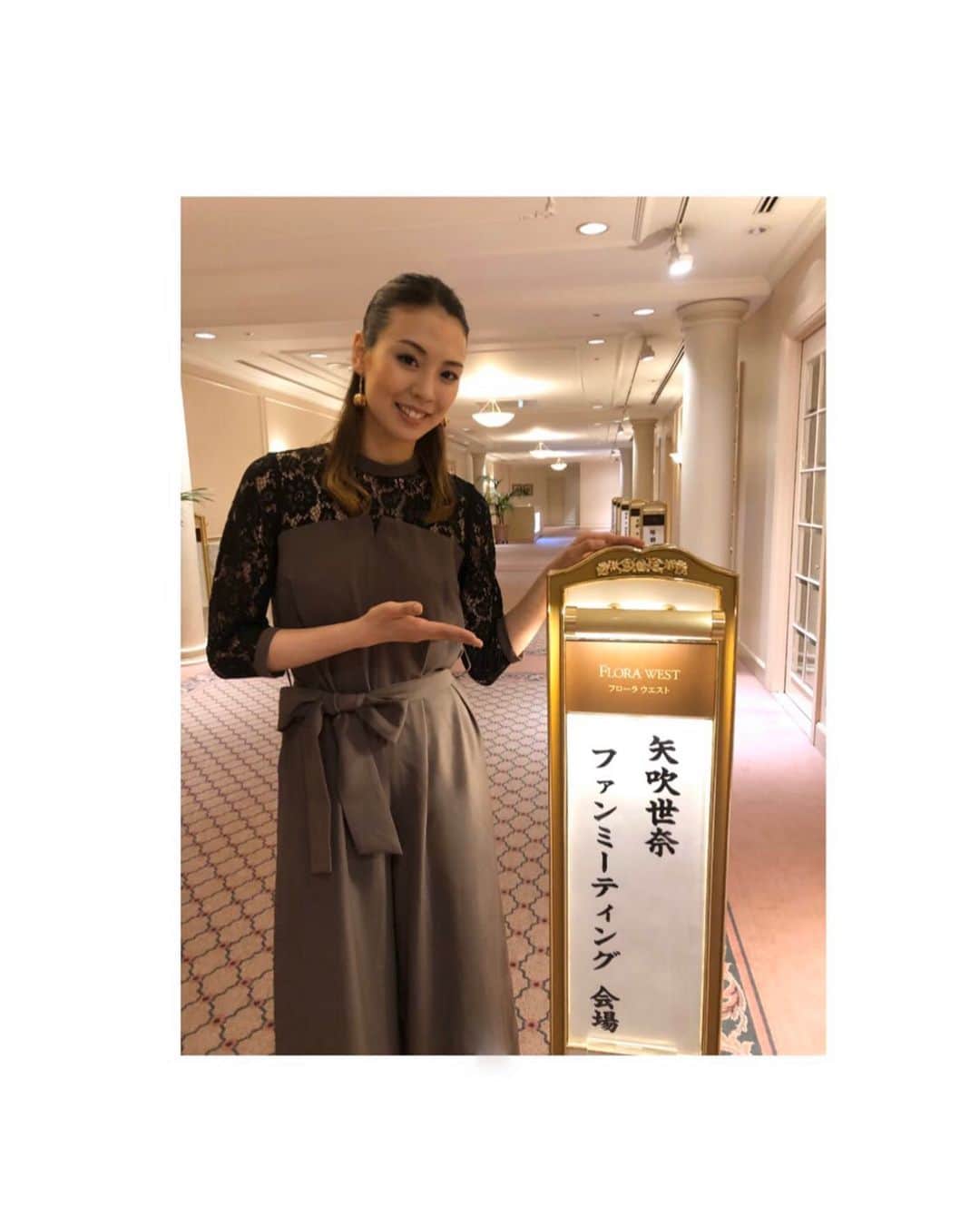 矢吹世奈のインスタグラム：「・ 初めてのファンミーティングさせて頂きました。 幸せをいただきました🙏🏼💓 懐かしい感じが致しました🥺 うれしかったです❤️❤️❤️ 本日お越し下さいました方 本当に本当にありがとうございました！ またお会いしましょう☺️💓 #ファンミーティング#本当にありがとうございました#また宜しくお願い致します#矢吹世奈」