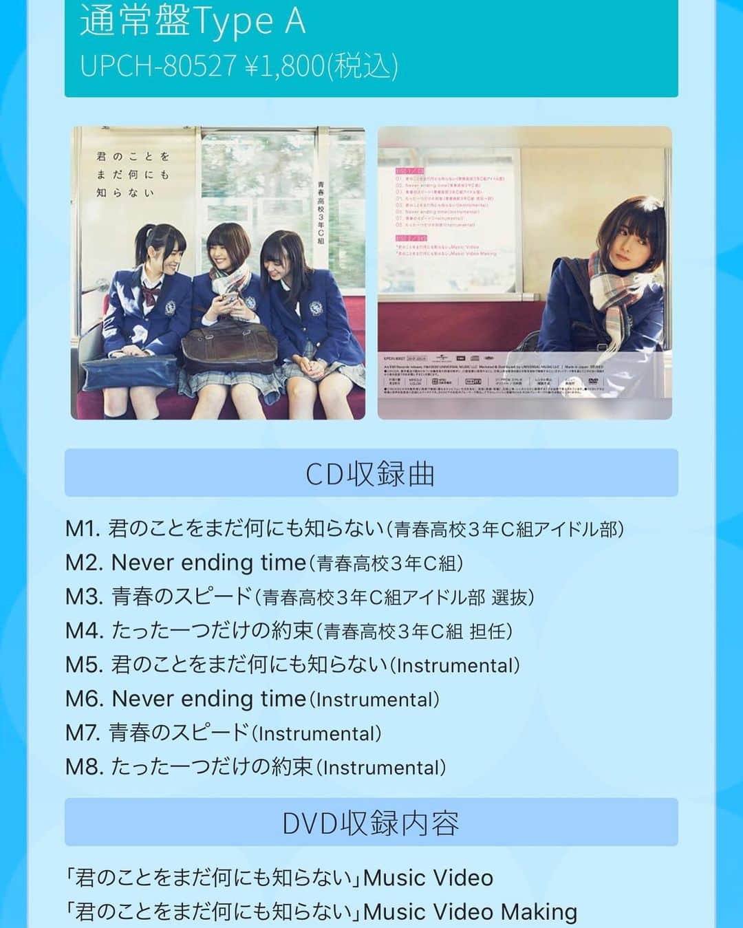 テレビ東京「青春高校３年C組」のインスタグラム：「#君のことをまだ何にも知らない  #2020年1月22日デビュー  #青春高校３年Ｃ組アイドル部 #青春高校３年Ｃ組男子アイドル部バトラーズ  #青春高校３年Ｃ組ダンスアンドボーカル部ディアフレンズ #青春高校３年Ｃ組軽音部地球の音 #青春高校３年Ｃ組 #テレビ東京」