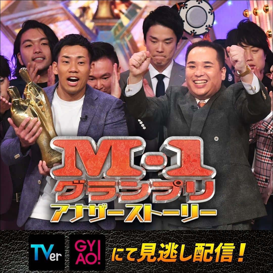 テレビ朝日「M-1グランプリ」さんのインスタグラム写真 - (テレビ朝日「M-1グランプリ」Instagram)「『M-1アナザーストーリー』見逃し動画配信中！ 詳しくはＡＢＣ番組ホームページへ！  #M1アナザーストーリー #ミルクボーイ #かまいたち #ぺこぱ #ニューヨーク #和牛 #すゑひろがりず #からし蓮根 #見取り図 #オズワルド #インディアンス #M1 #M1グランプリ #M1グランプリ2019」1月12日 0時05分 - m_1grand_prix