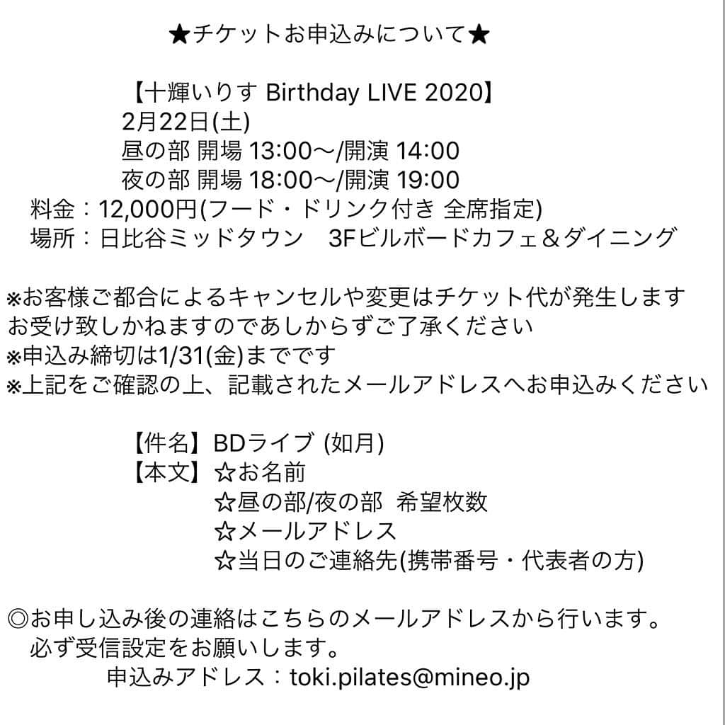 如月蓮さんのインスタグラム写真 - (如月蓮Instagram)「.﻿ ☆お知らせ☆﻿ .﻿ 十輝いりすさんのバースデーライブ﻿ 【十輝いりす Birthday LIVE 2020】のMCをさせて頂くことになりました！！﻿ .﻿ まさこさんの周りには、激しめのキャラから天然系、癒し系までもが更なる癒しを求めてか…色んな人達が集まる。﻿ 人に垣根を作らず、誰もがまさこさんを慕わずにはいられません。﻿ よくみんなで「この中で誰か1人を嫁に選ぶとしたら、誰にしますか！？」と詰め寄った。﻿ 我々がしつこく何年この質問をぶつけても、まさこさんはこう答えます。﻿ 「えー。そんなのわかんないよー。えらべません。」﻿ まさこさんの側にいると、このように自然と毒が抜かれます。﻿ それでいて、オラオラされた日にはもうイチコロじゃないですか。﻿ デトックス&十輝メキチャージ！なんちゃって。笑﻿ .﻿ 大好きなまさこさん、そして皆様に喜んで頂けるライブになりますよう、私も頑張ります！！﻿ ライブのご参加方法は、2枚目の写真に載せております！﻿ みなさんと一緒にまさこさんをお祝いできるのを楽しみにしています♡﻿ .﻿ .﻿ .﻿ #十輝いりす　さん﻿ #人間力﻿ #魅力﻿ #嫁にして﻿ #如月蓮﻿ #RENスタグラム﻿」1月12日 0時25分 - kisaragi.ren2