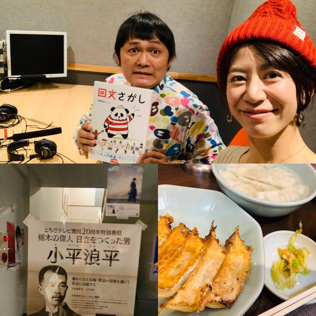 サトウヒロコさんのインスタグラム写真 - (サトウヒロコInstagram)「📻 栃木放送にて、『サトウヒロコ de SHOW Neo!!』の収録でした。 ゲストは手賀沼ジュンさん❗️ 1/22発売の著書『回文さがし』をたっぷりご紹介📖✨ 帰りは元気に餃子のみんみんへ🥟 * 久し振りに栃木放送に行ったら、小平浪平さんのポスターの上に、私の『流星』チラシが😊どこぞやのどなたか様！貼ってくださってありがとうございます。愛してます‼️ * とちぎテレビ開局20周年特別番組 栃木の偉人 「日立をつくった男～小平浪平～」は、再放送が残り1回‼️ 見逃した方はとちぎテレビをチェックしてね💕 2020年1月15日(水)22:00からとちぎテレビにて放送。 ナビゲーターは俳優の村上新悟さん。 小平浪平ヒストリーと、私の曲『流星』が絡み合っております。是非ご覧ください❣️ * そして、1/29に発売になる『流星』は、全国のCD SHOP、Amazonなんかでお買い求め頂けます✨ そんな、『流星』発売を記念して 2/2(日)宇都宮ベルモール カリヨンプラザにて、『流星』発売記念インストアライブを行います‼️‼️✨✨💕💕💘✨😍 CDお買い求めの方のみに嬉しい特典付きよ😆💕 2/2は宇都宮ベルモールに全員集合‼️ 13:00〜だよーん😊 待ってるわよーん💘 * * #サトウヒロコ #hirokosato #栃木放送 #CRT栃木放送 #サトウヒロコdeSHOW #ds941 #手賀沼ジュン #回文さがし  #餃子 #宇都宮餃子 #みんみん * #小平浪平 #主題歌 #流星 #ありがとうございます #愛してます  #とちぎテレビ #とちテレ #開局20周年特別番組 #栃木の偉人 #日立をつくった男 #日立 #ナビゲーター #俳優 #村上新悟 #Amazon  #HMV #宇都宮ベルモール #カリヨンプラザ #特典付き」1月12日 9時02分 - satohiroko1208