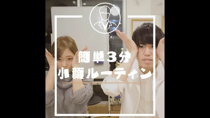 美容整体師川島さん。のインスタグラム：「あとから見返したい人は【保存マーク】で 保存していってください👨‍⚕️ . 今回のような内容がいいな！って思った人は、 【いいねボタン👍🏻】で教えてください☺️ . ============================== . 【1日3分小顔ルーティン】 こんばんは、川島です👨‍⚕️ 今回は、小顔を作るための マッサージや体操をルーティンでまとめました！ . 大きく分けると3つあります！ . 1、顎関節体操 2、頬骨マッサージ 3、エラほぐし . この3つですが、 インスタの分数の関係で エラほぐしは動画にないので、 YouTubeで見てみてください😂 . やり方は簡単で、 1.顎関節体操 ・下顎を前に4回出す ・顎を左右に4往復動かす ・もう一度顎を前に1回出す ・大きく口をあける これを3セット行います！ . 2.頬骨マッサージ ・頬骨を掌で触る ・内側方向に押す これを1〜3分行う . 3.エラほぐし ・エラの筋肉を触る ・その筋肉を左右にほぐす このまま1〜3分行う . この3つです！ . まずは違いを見るために 片方ずつやってみて効果を 実感してみてください☺️ . #整体KAWASHIMA #美容整体師川島さん　#宮崎 #整体 #美容整体kawashimatv #美容整体 #小顔 #YouTube #小顔矯正 #美容 #ダイエット #美容垢さんと繋がりたい  @beauty」
