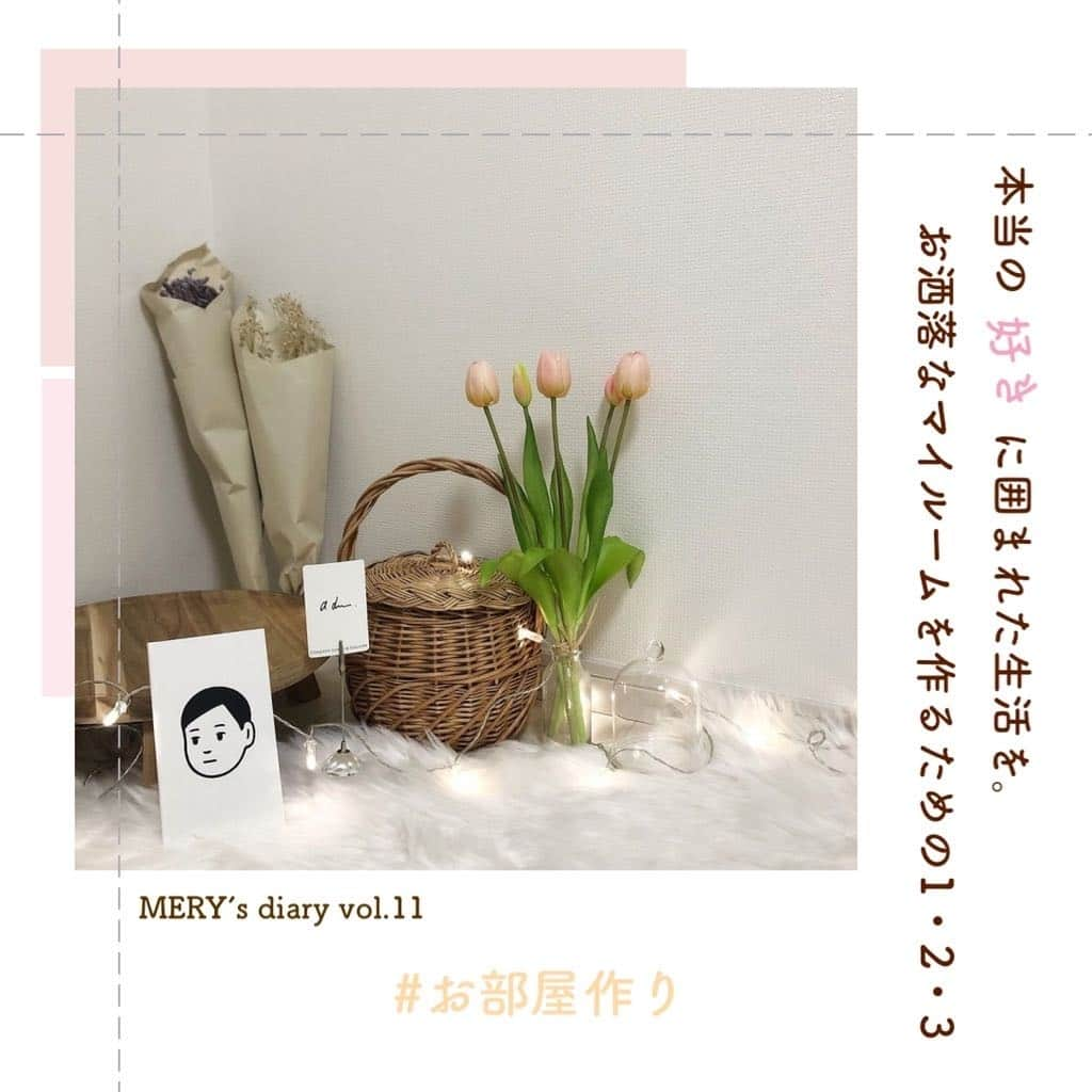 MERYさんのインスタグラム写真 - (MERYInstagram)「. MERY's diary vol.11 「 #お部屋作り 」 自分の好きなものに囲まれたお部屋にしてみない？ インスタグラムから見つけたお部屋を参考に模様替えをしましょう。 早速、自分の部屋をお洒落な部屋に大変身させる3stepをご紹介します♡ . Step1：ハッシュタグで理想に近い部屋を探す Step2：お洒落な部屋に共通するものを知る Step3：大好きなものを飾る . 記事ではおすすめアイテムなども紹介しているので、ぜひチェックしてみてください！ 「不必要な物より本当の好きに囲まれた生活を。お洒落なマイルームを作るための1・2・3」 →https://mery.jp/1064444 アプリやMERYのサイトで『お洒落なマイルーム』と検索すれば記事を読むことができます。 . photo by @moo___pii @oioi._.kk @yuripeso @yuii_716 @mainichimilk365 . 「MERY's diary（ #merysdiary ）」ではMERYのアプリで人気だった記事を紹介します♡ 過去の投稿もチェックできるので、気になる人はぜひ覗いてみてください！ . . #MERY #regram #instamagazine #instamagazine_ #magazine #myroom #interior #room #ドライフラワーのある暮らし #壁 #ポストカード #ドライフラワー #フェアリーライト #トレンド #女子部屋 #ひとり暮らしインテリア #ひとり暮らし #お部屋づくり #お部屋 #インテリア #マイルーム #模様替え #マガジン #お洒落 #お洒落さんと繋がりたい #MERY #メリー」1月12日 12時01分 - mery.jp