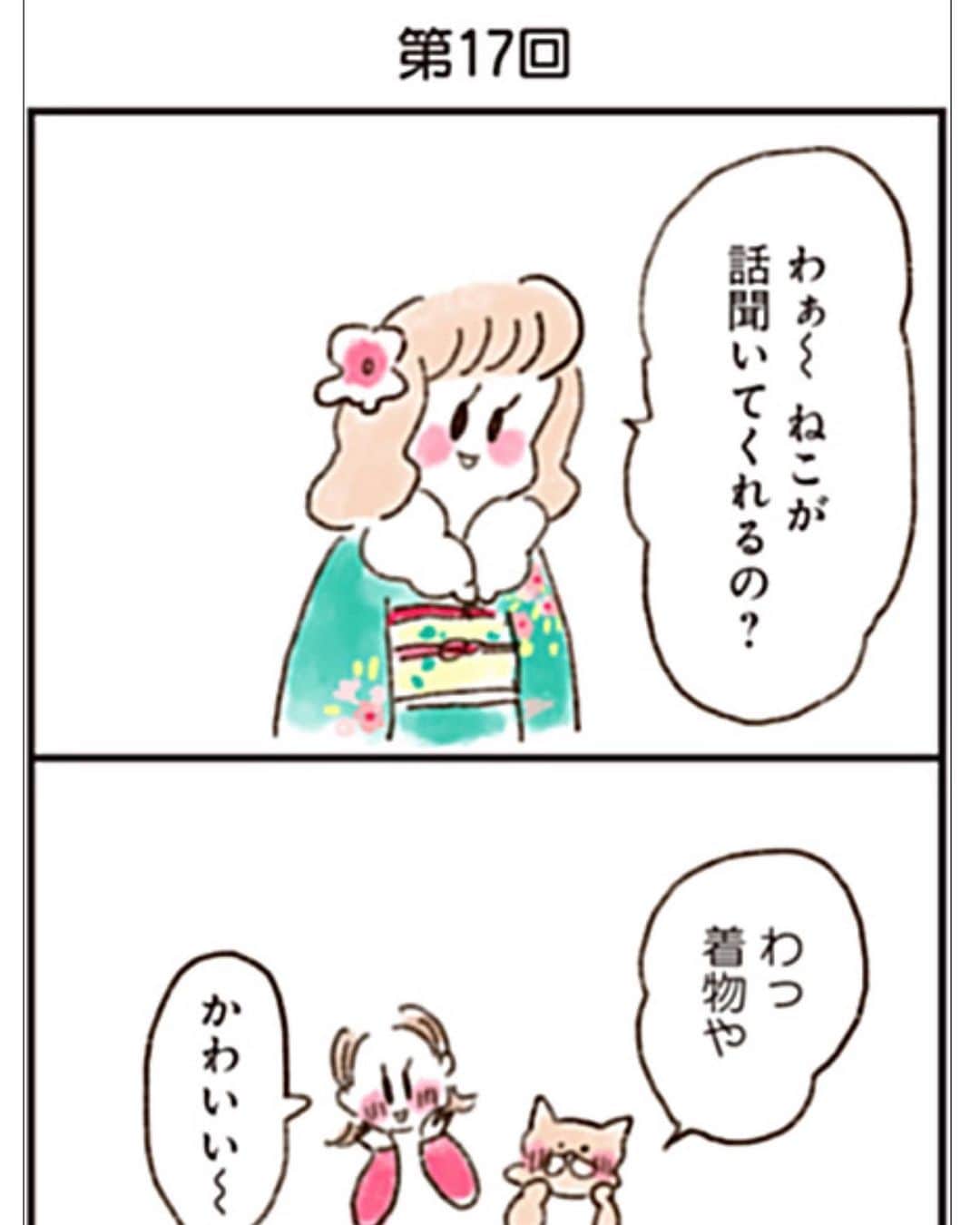 やまもとりえのインスタグラム：「‪「ねこでよければ」17話です！‬ ‪（ストーリーかハイライトから読みにいけます） ‪今回は、とある新成人の女の子のお話‬。 ‪新成人の皆さんはこの数日いろんな大人にいろんなアドバイスもらうと思うけど、どれをチョイスするかしないかはあなたの自由です。自己責任ともいう。それが面白く大変なところですよね。‬」
