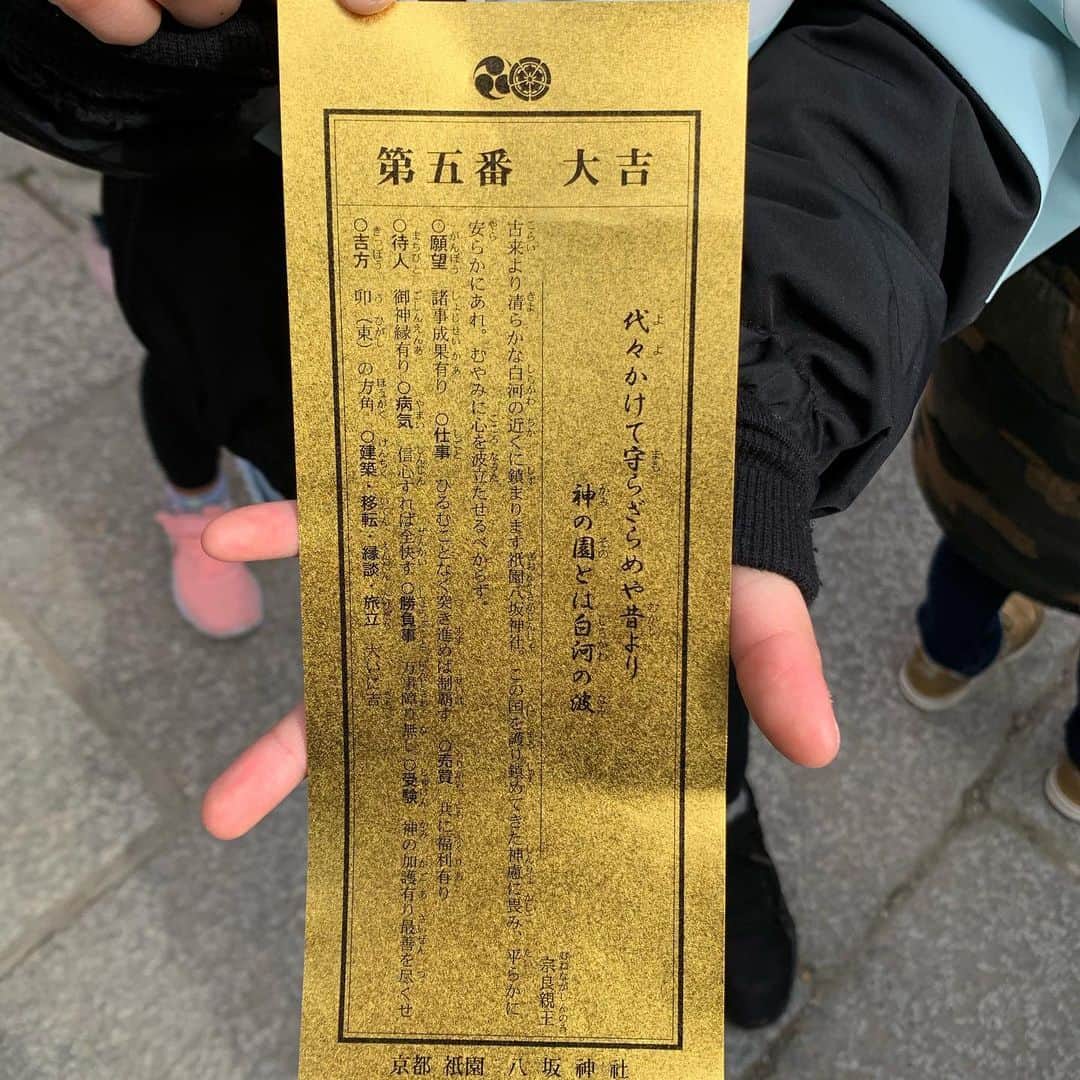 のインスタグラム：「大吉のお裾分け ・ #金みくじ #一番大吉  幸せは皆んなでシェアしよう ・ シェアハピ？ ・ #シェアハピ #sharehappiness #おみくじ #大吉 #一番 #占い #fortune #金 #黄金 #福 #役者 #俳優 #actor #八坂神社 #車折神社 #京都 #kyoto #幸せ #happiness #happy #幸運」