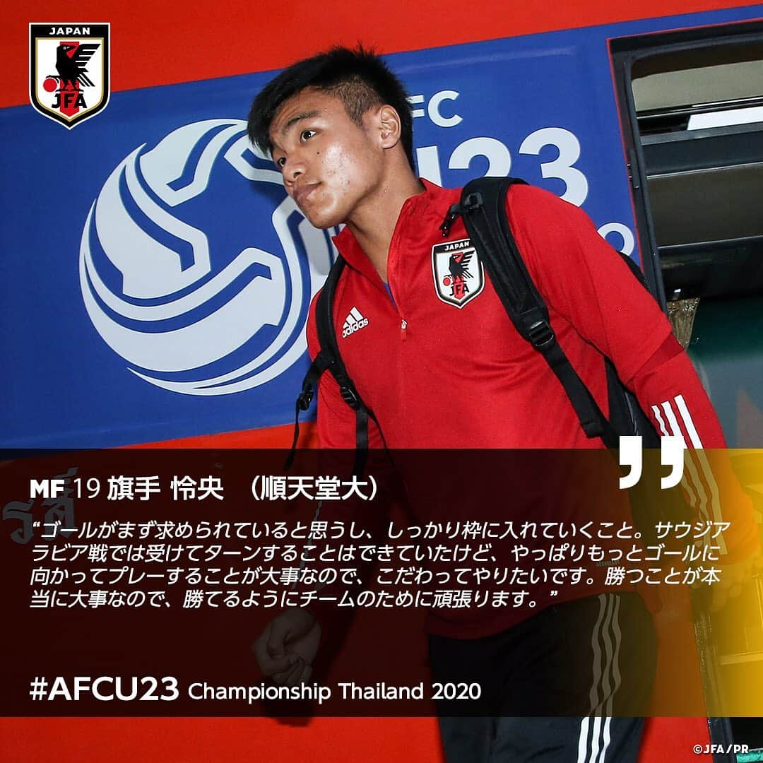 日本サッカー協会さんのインスタグラム写真 - (日本サッカー協会Instagram)「🗣1/11 練習後コメント ・ MF 19 #旗手怜央 選手（#順天堂大） ・ 【本日第２戦！】 🏆AFC U23選手権タイ2020 📅1/12 22:15 🆚U-23シリア🇸🇾 📺テレビ朝日系列/NHK BS1 ・ ――― 🏆AFC U-23選手権タイ2020（1/8～26） 1/9 1-2 U-23サウジアラビア🇸🇦 1/12 22:15 🆚U-23シリア🇸🇾 1/15 22:15 🆚U-23カタール🇶🇦 📺テレビ朝日系列/NHK BS1 👉大会情報はJFA.jpへ #daihyo #U23日本代表 #AFCU23 ―――」1月12日 15時11分 - japanfootballassociation