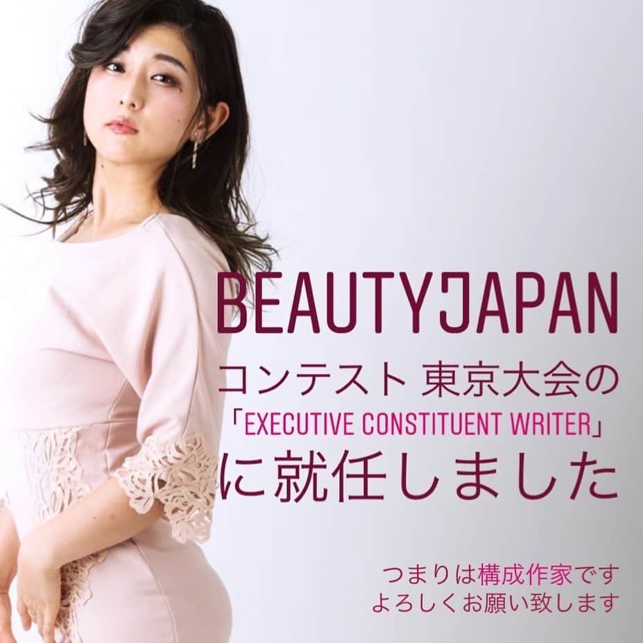 田村有紀さんのインスタグラム写真 - (田村有紀Instagram)「【お知らせ】 Beauty Japan コンテスト の理事として 全体の運営に関わらせていただいております。  そして、BeautyJapanコンテスト  東京大会の「Executive Constituent Writer」に就任しました。 つまりは構成作家です。  久しぶりのイベント運営、イベント構成で気合い入っています。よろしくお願いいたします。エントリー募集中ですので、ご興味あるかたはお気軽にご連絡ください。 ▽BeautyJapanコンテスト  エントリーはこちら https://sp1.beauty-j.or.jp . . . @bjpn_official  @bj_tokyo  #職人 #田村有紀 #跡継ぎ #歌手 #ライブ #太田ゆうき #田村七宝工芸 #田村七宝 #伝統工芸 #伝統工芸品 #尾張七宝 #ビューティージャパン  #ビューティージャパン東京 #beautyjapan #beautyjapantokyo #bj #オーディション情報 #撮影 #被写体 #取材 #オーディション #着物 #写真好き #photo #photography #着物コーデ #ミスコン #グランプリ #ビジネスコンテスト #パラレルキャリア」1月12日 16時18分 - tamurayuuki_