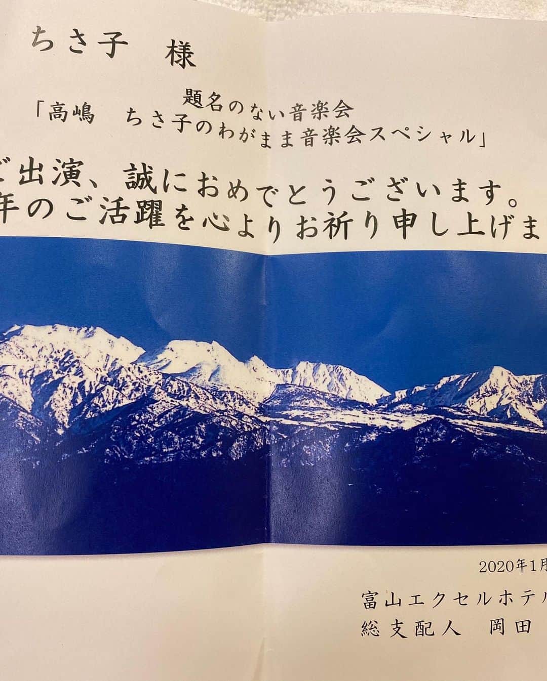 高嶋ちさ子さんのインスタグラム写真 - (高嶋ちさ子Instagram)「今日は長野！ 優しい元気なお客様ばっかりでした。 富山のホテルでは「題名出演おめでとうございます」ってお部屋にクッキーがいっぱいありました。ありがたかったです。御馳走でした。」1月12日 17時45分 - chisakotakashima