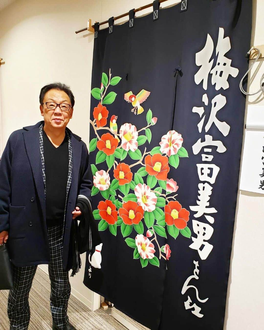 梅沢富美男さんのインスタグラム写真 - (梅沢富美男Instagram)「昨日初日を迎えた名古屋御園座講演。 新しく作って頂いたのれんです。 椿は縁起が悪いという方もいますが、それは武家の話。 神聖な花なんですよ。 お正月公演にふさわしい暖簾で嬉しいです！ 27日まで頑張ります！」1月12日 21時30分 - tomioumezawa